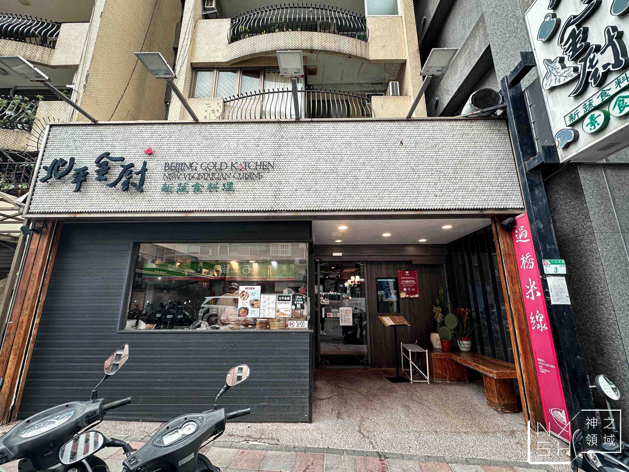 北平金廚