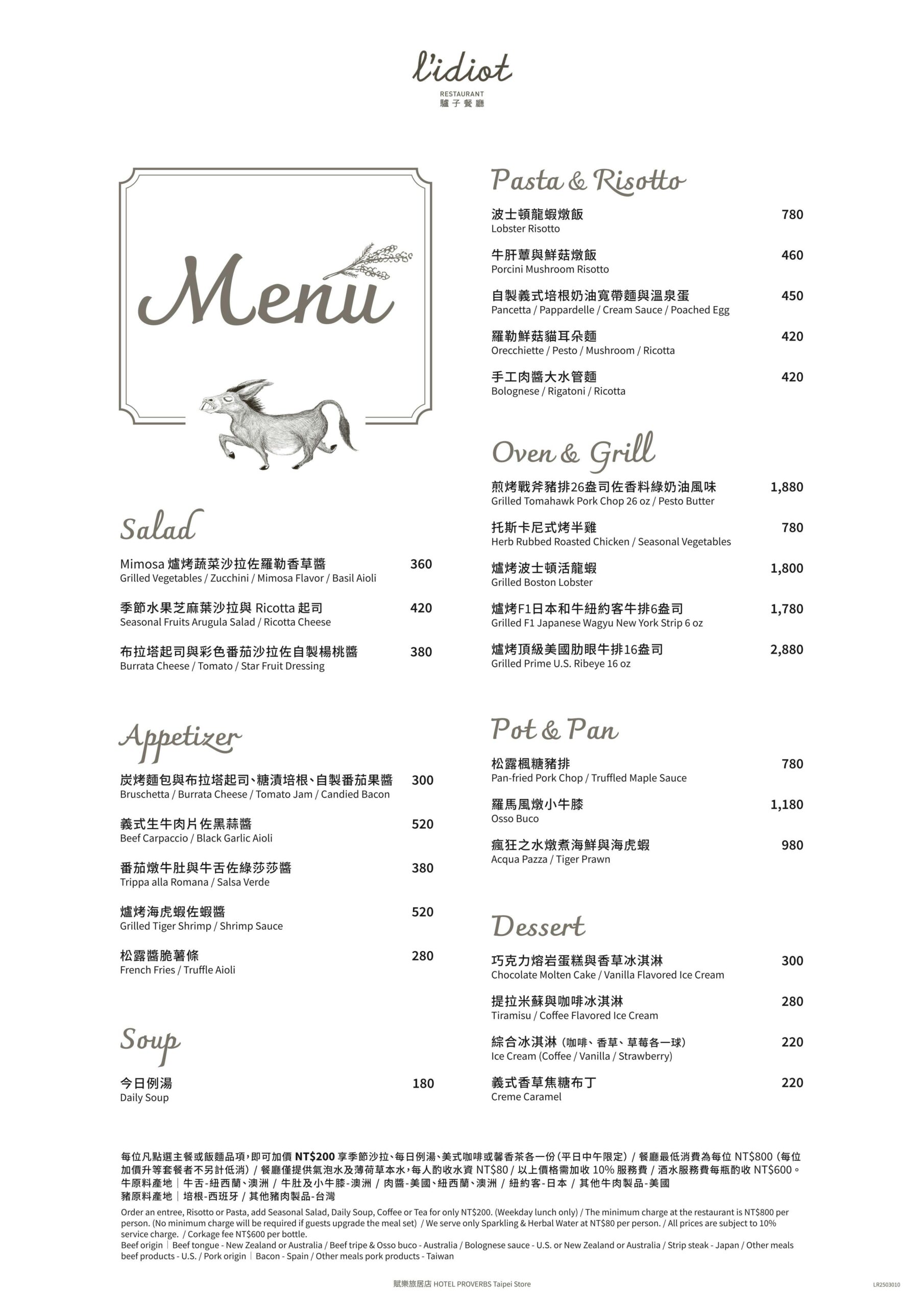 驢子餐廳賦樂旅居店