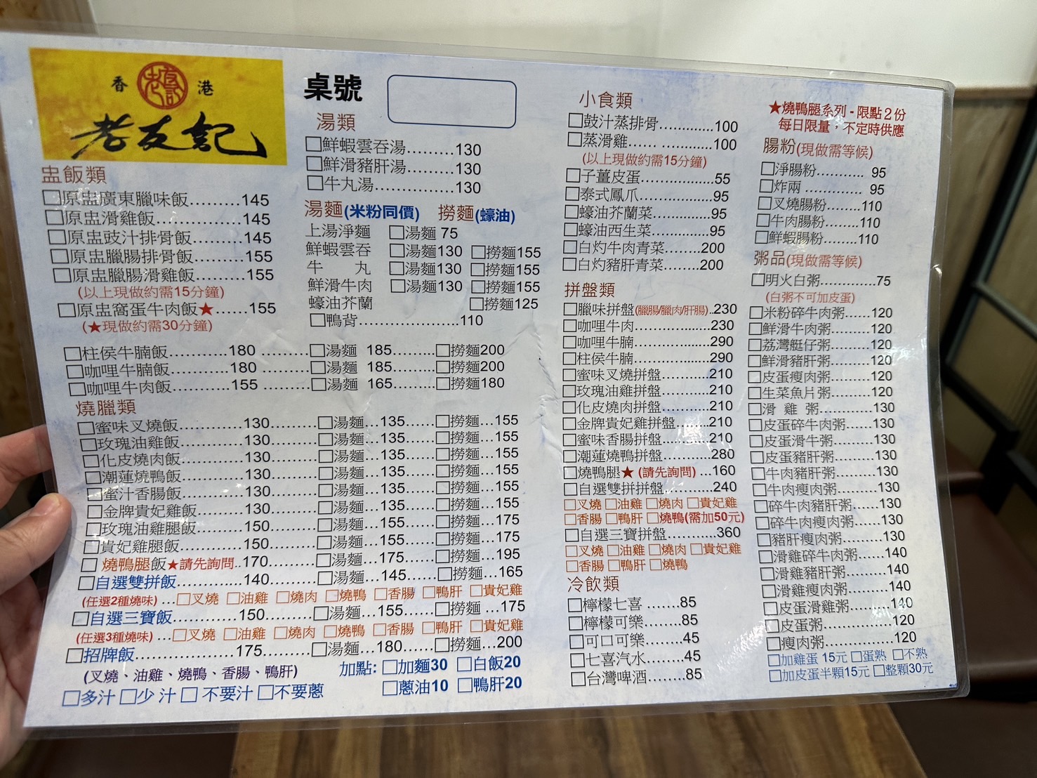 老友記粥麵飯館