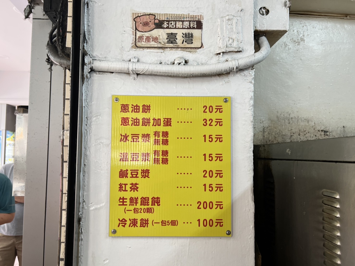 周家蔥油餅