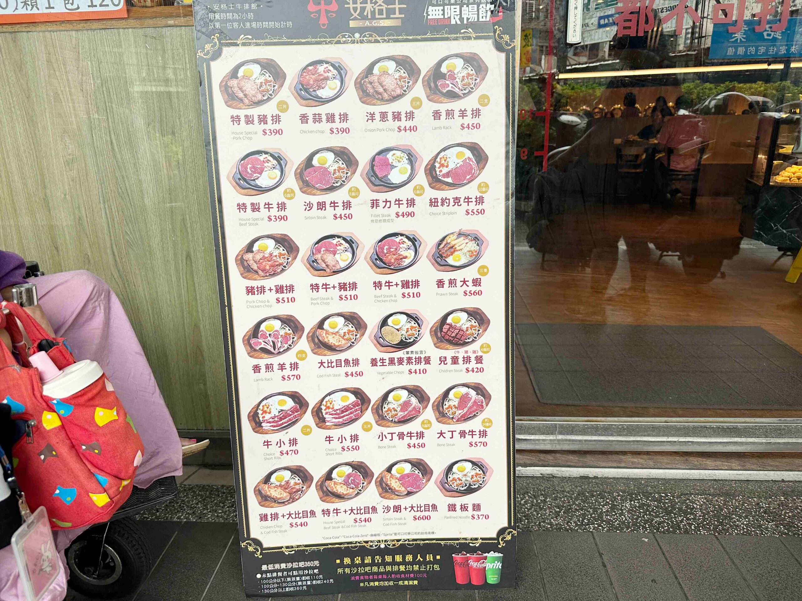 安格士牛排館樹林店