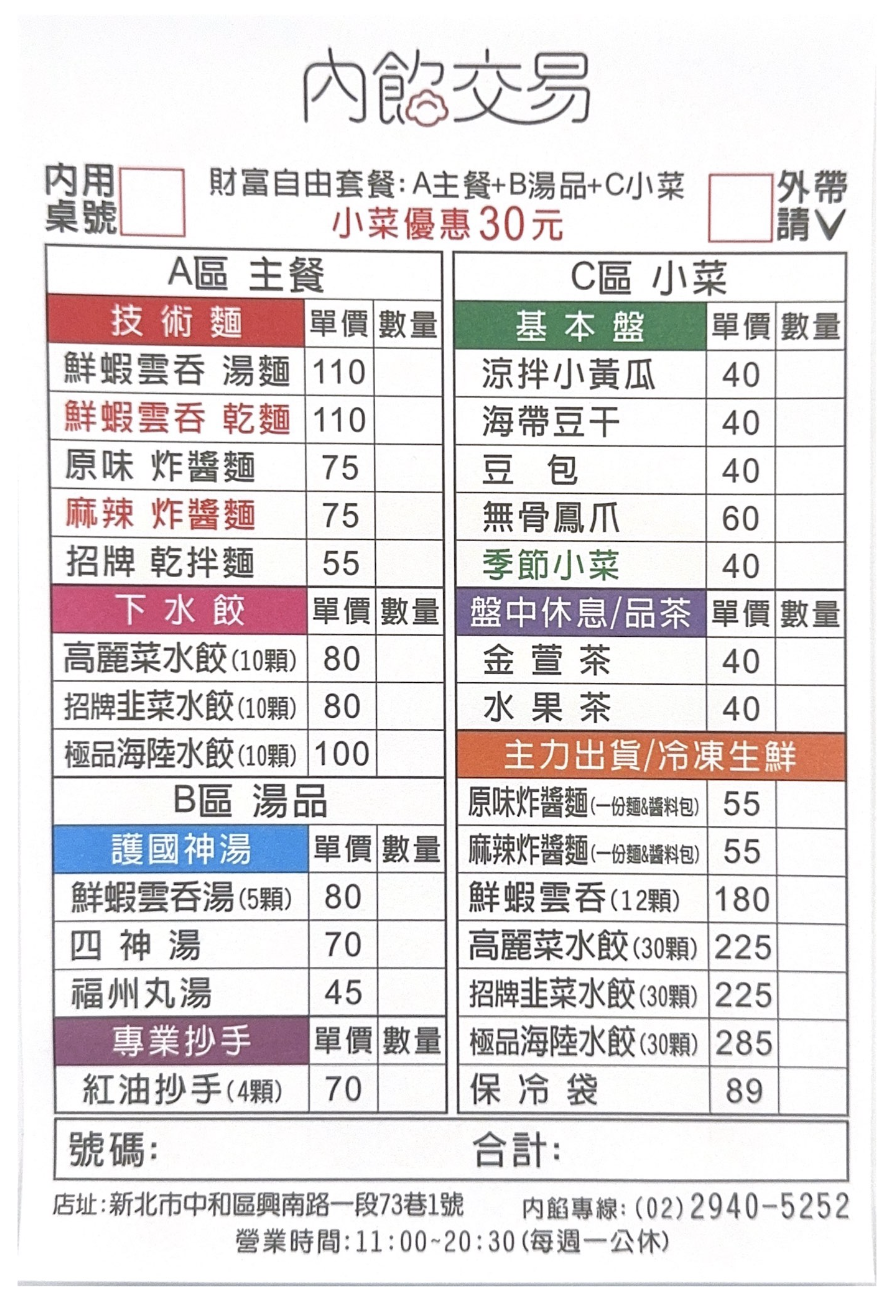 內餡交易