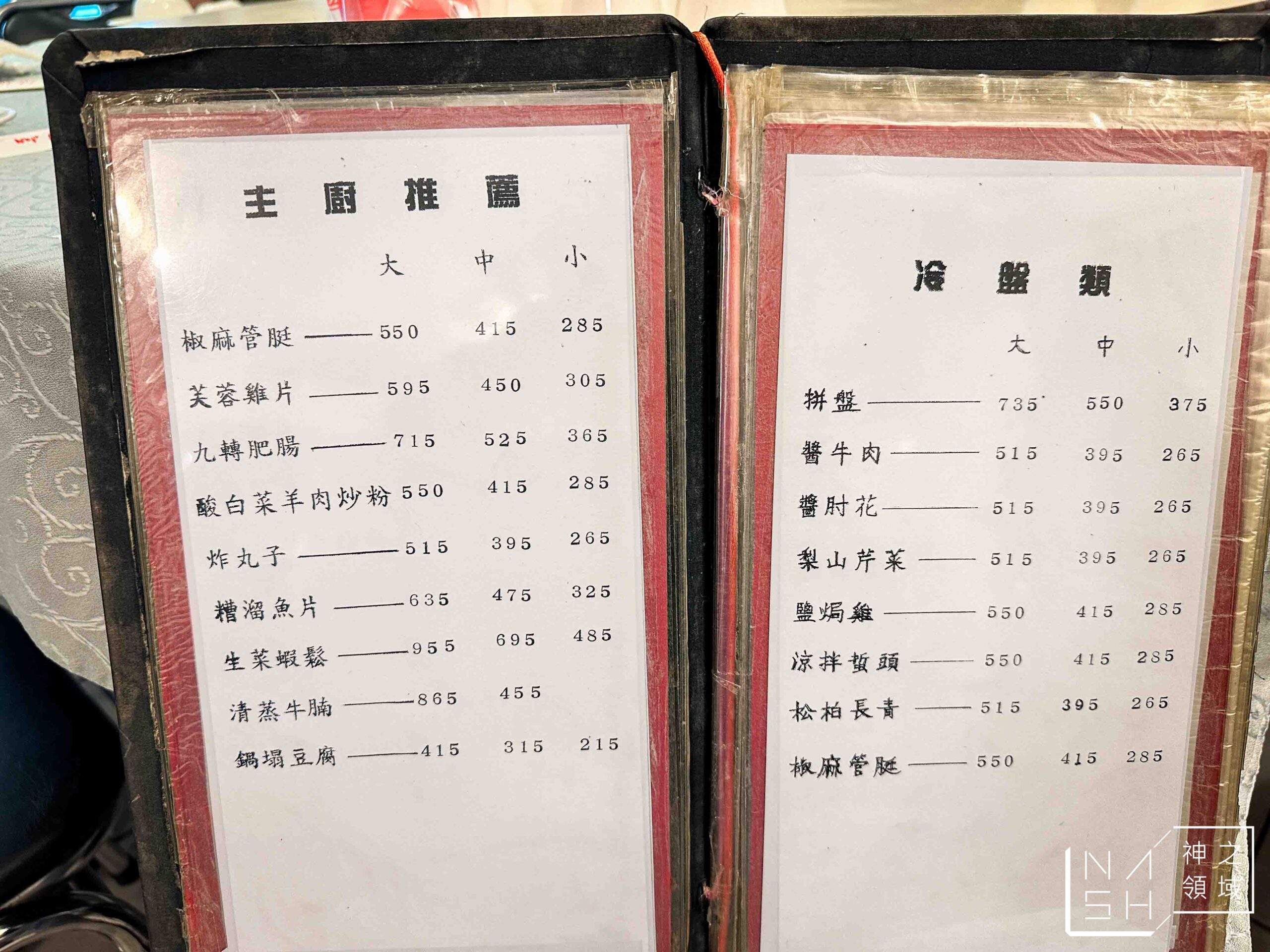 宋廚菜館