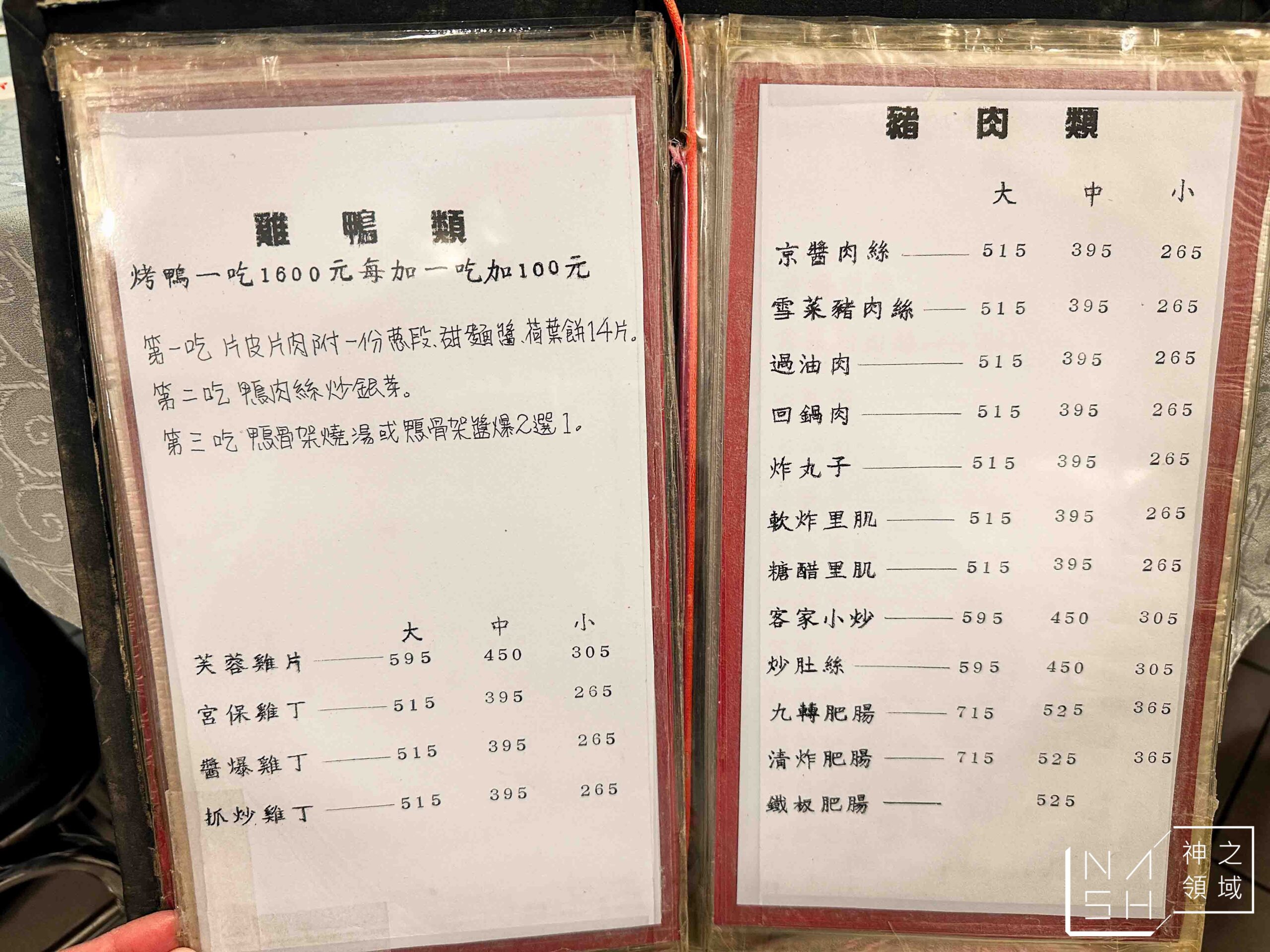 宋廚菜館