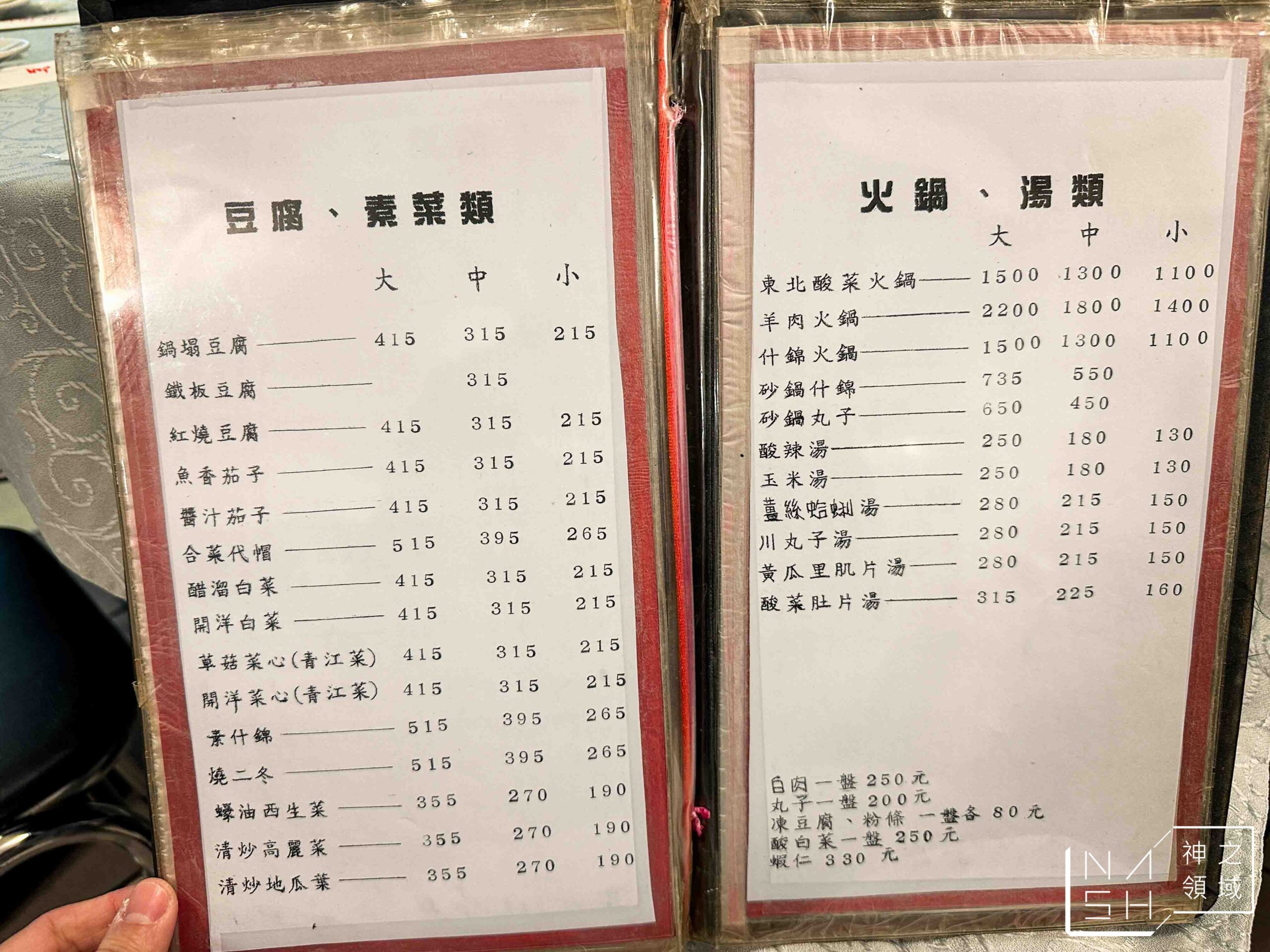 宋廚菜館