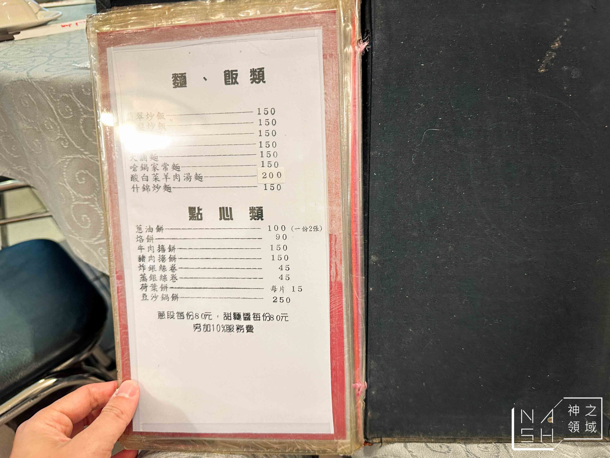宋廚菜館