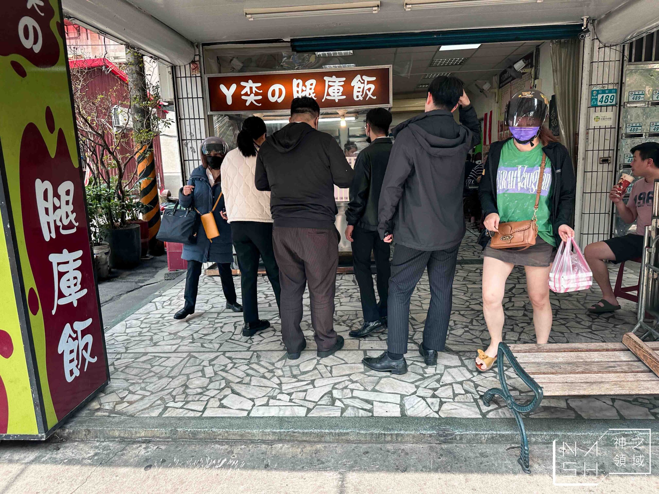 阿奕腿庫飯