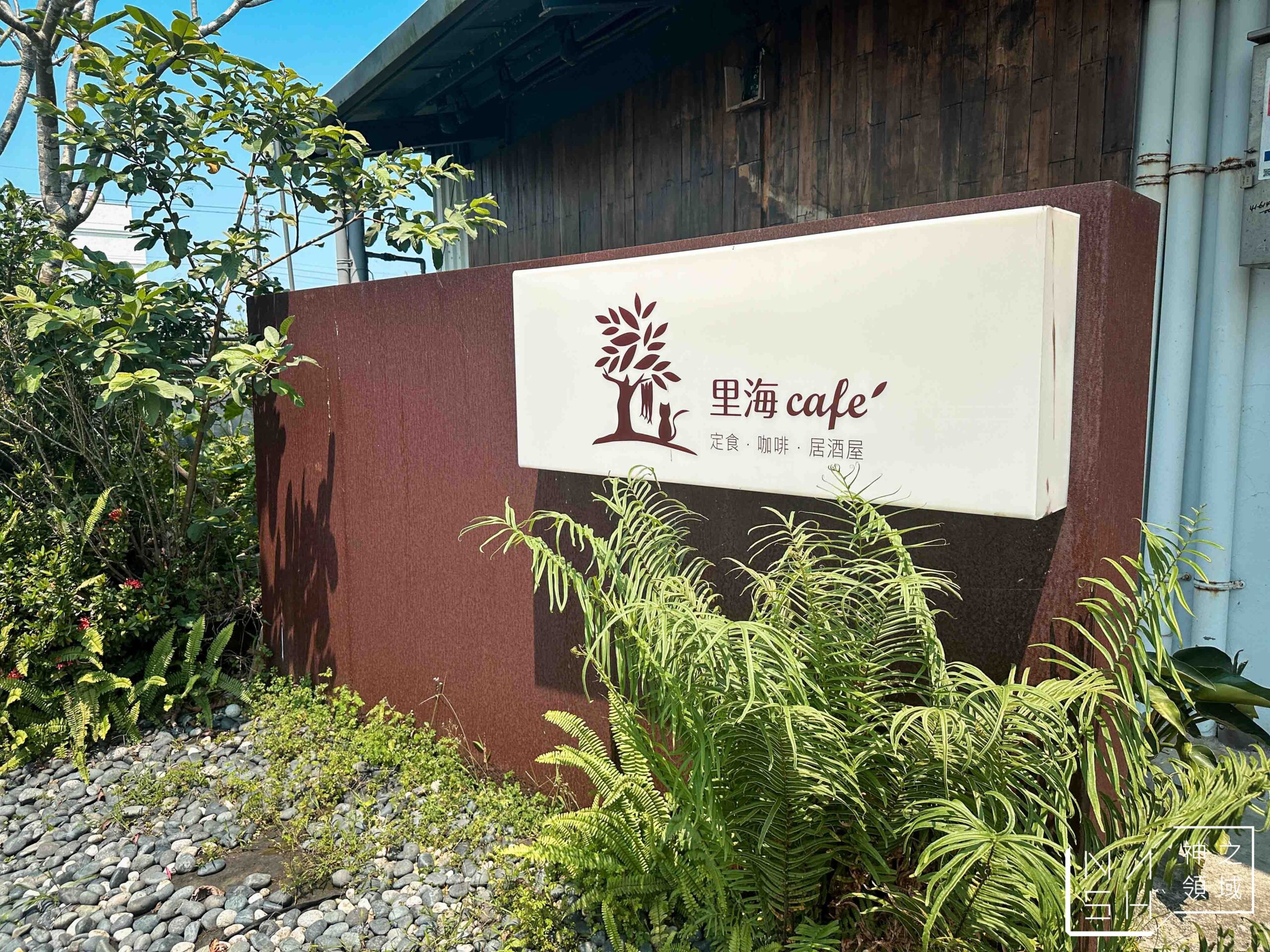 里海咖啡
