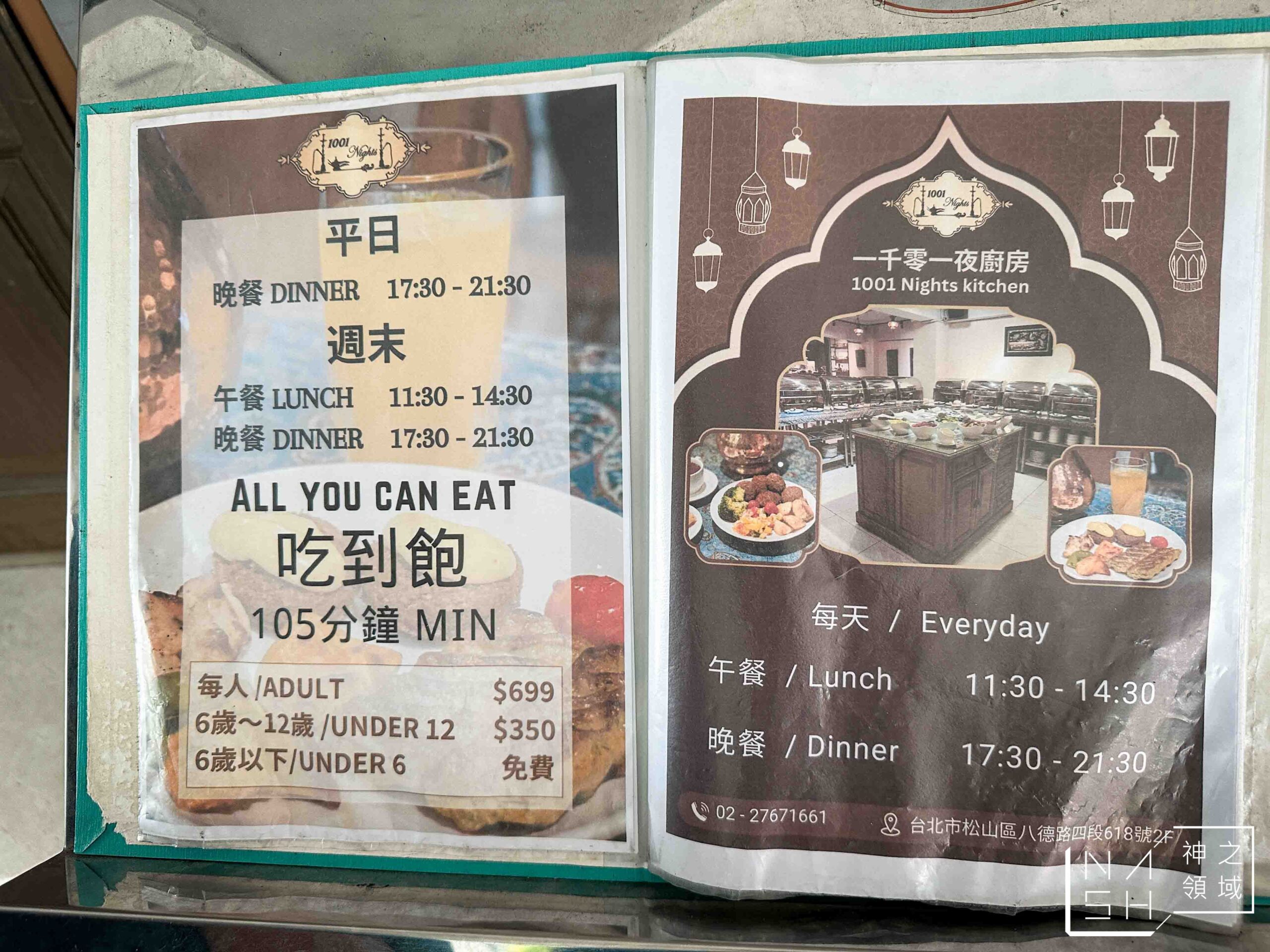 一千零一夜廚房