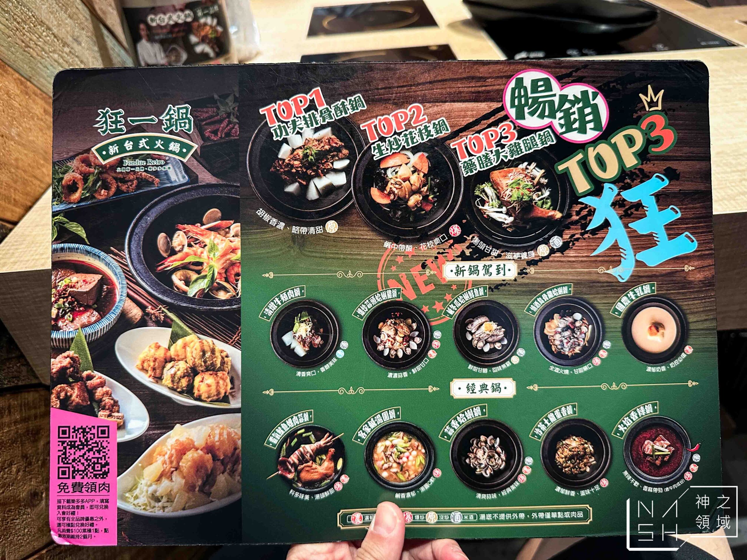 狂一鍋中和永貞店