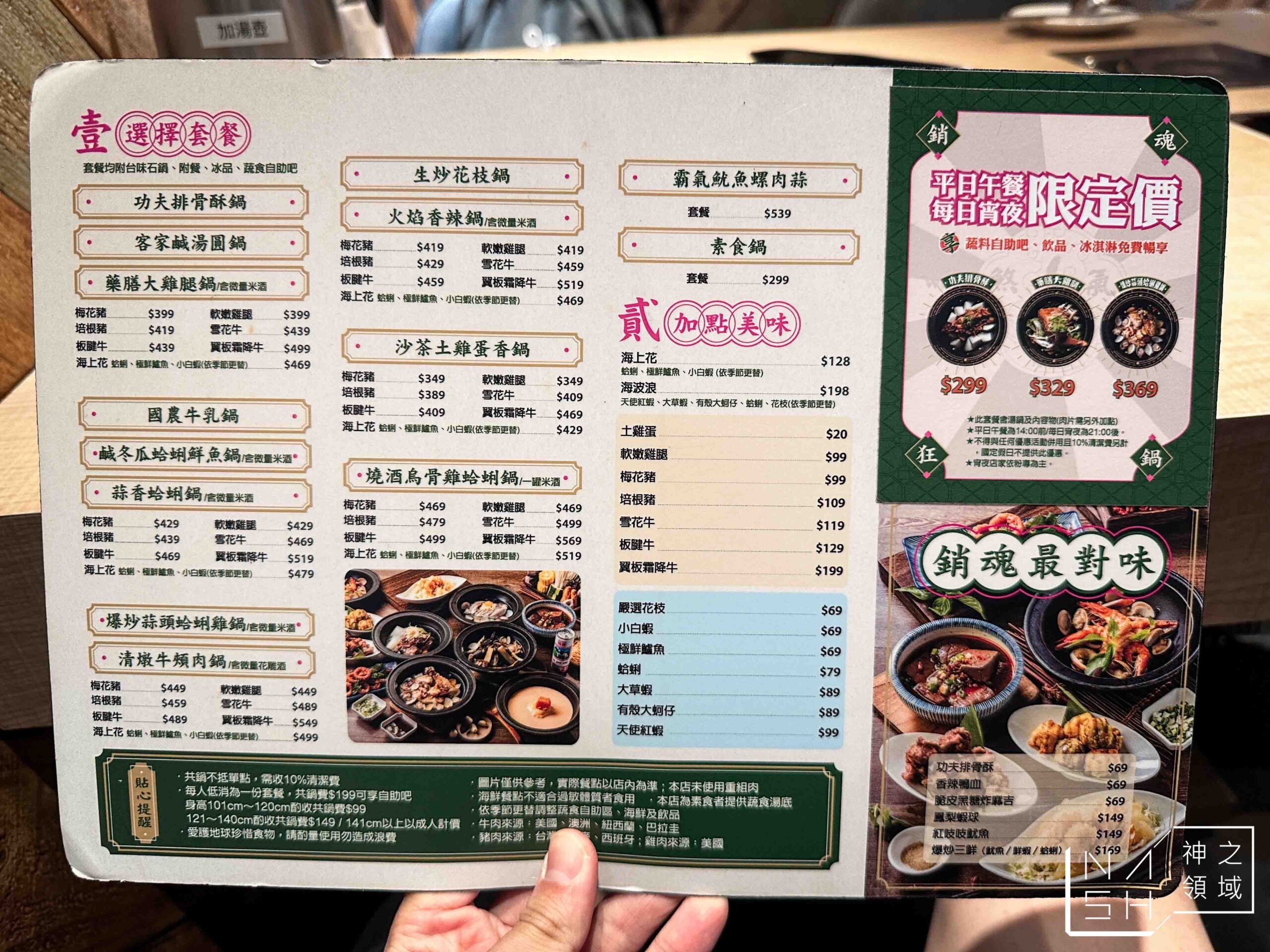 狂一鍋中和永貞店
