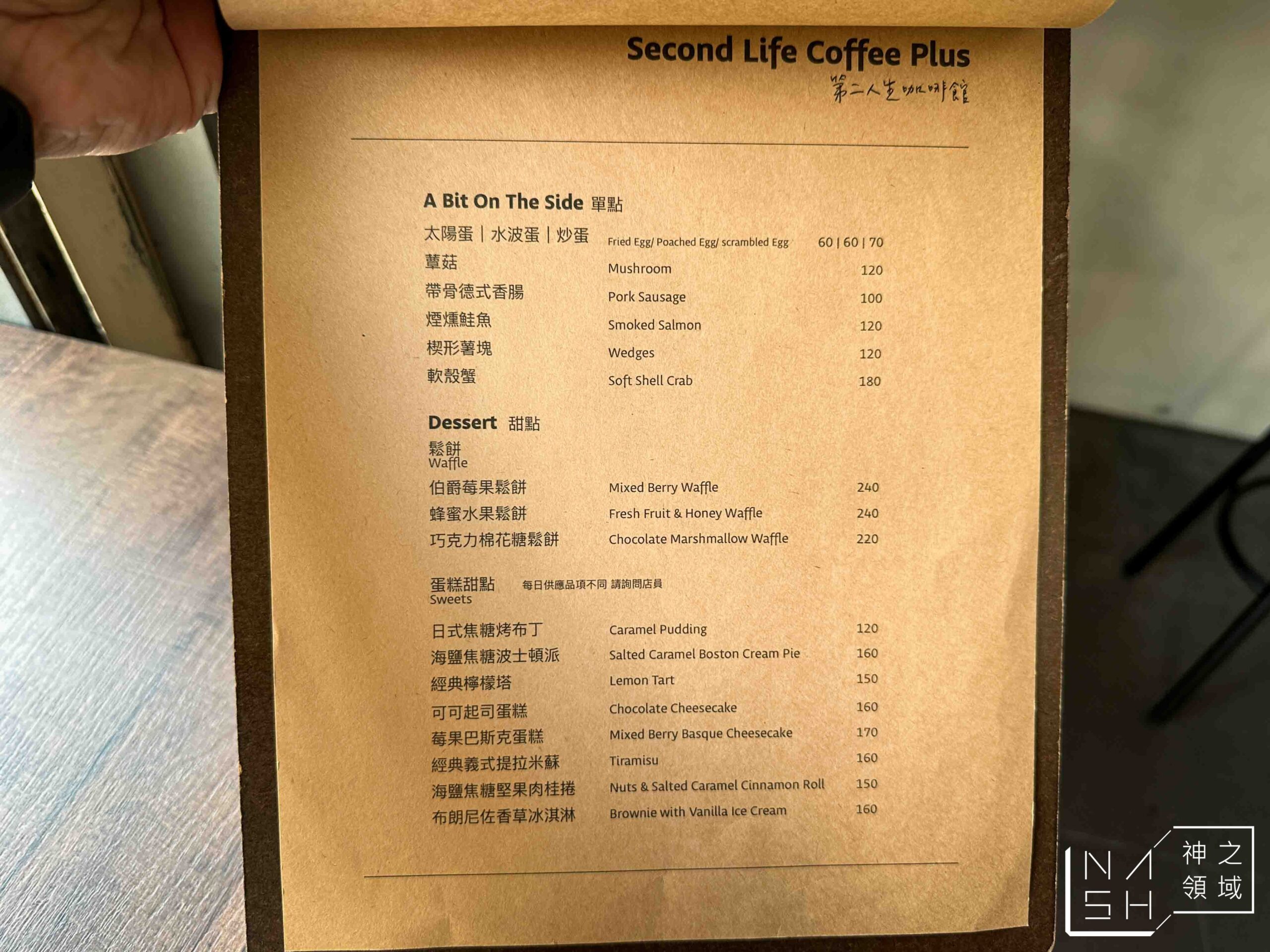 第二人生咖啡館