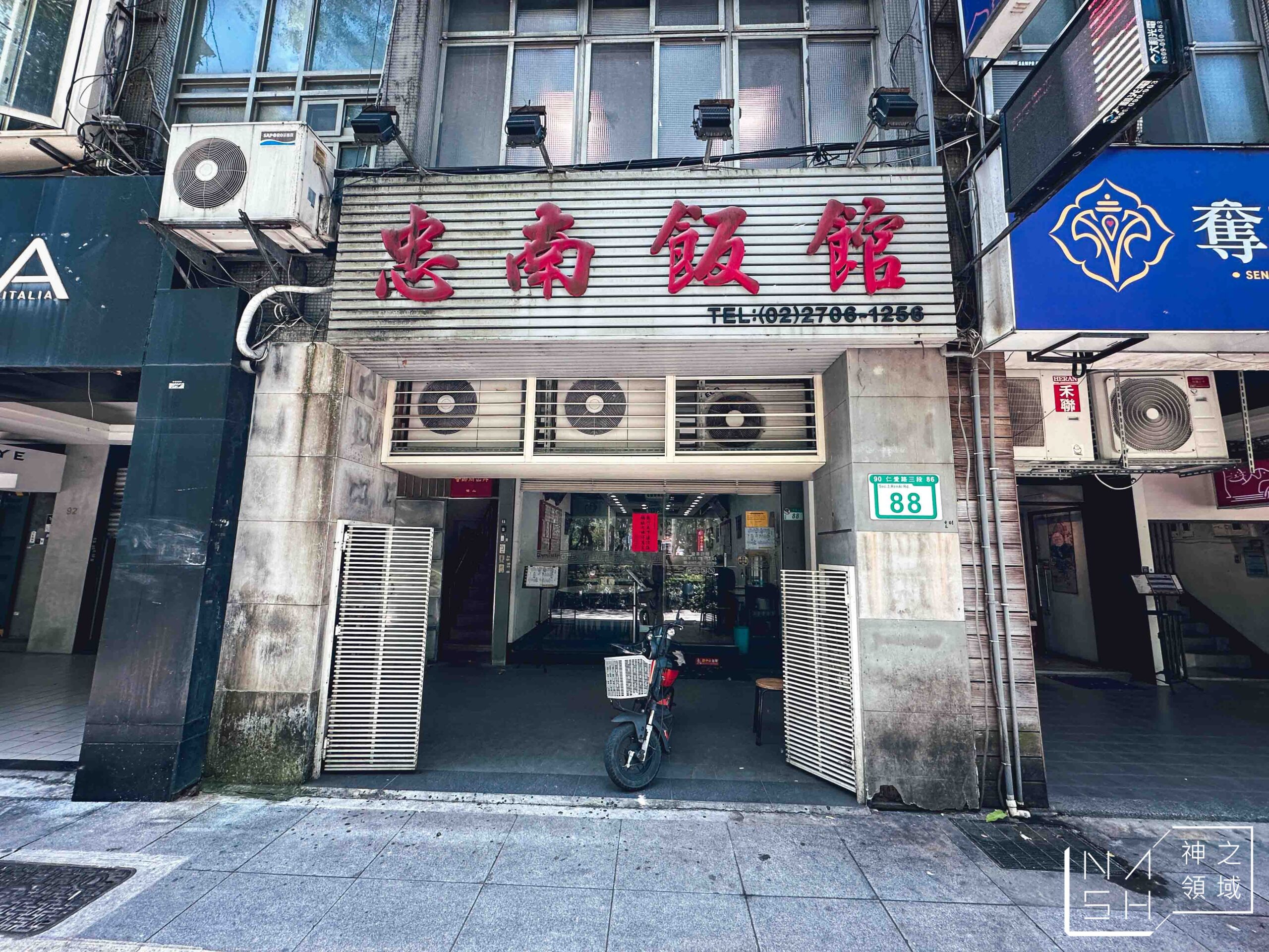 忠南飯館