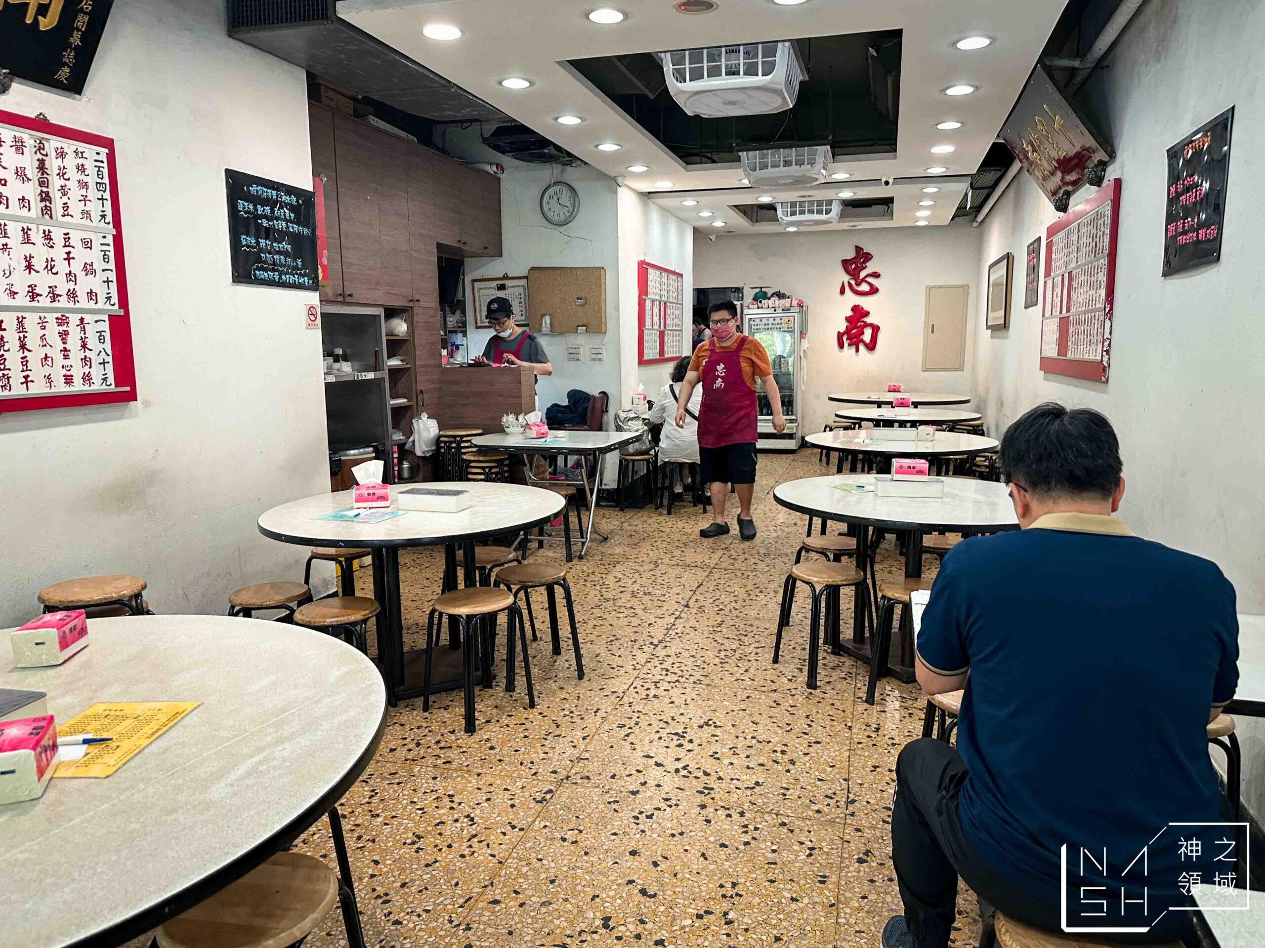 忠南飯館