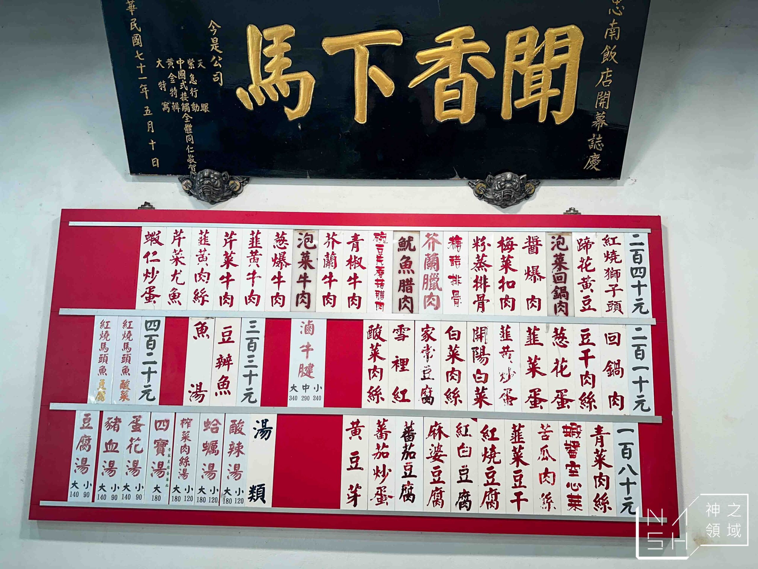 忠南飯館