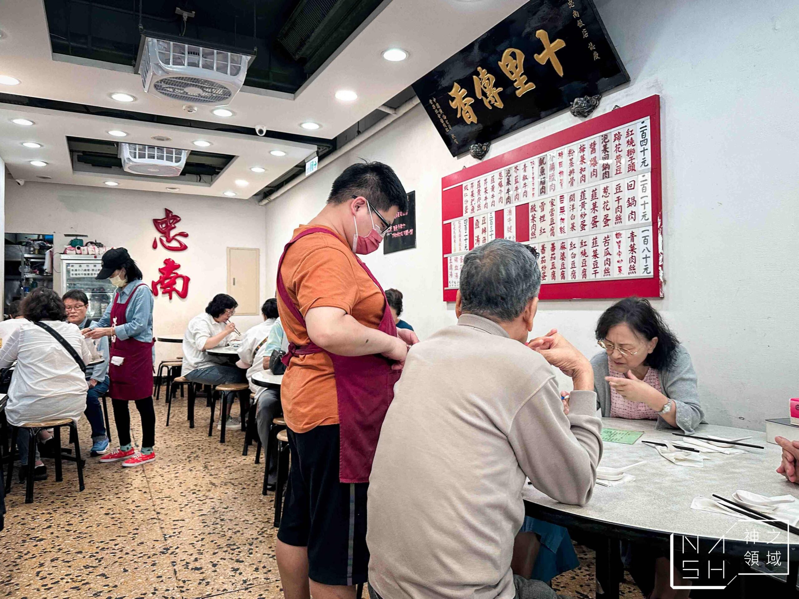 忠南飯館