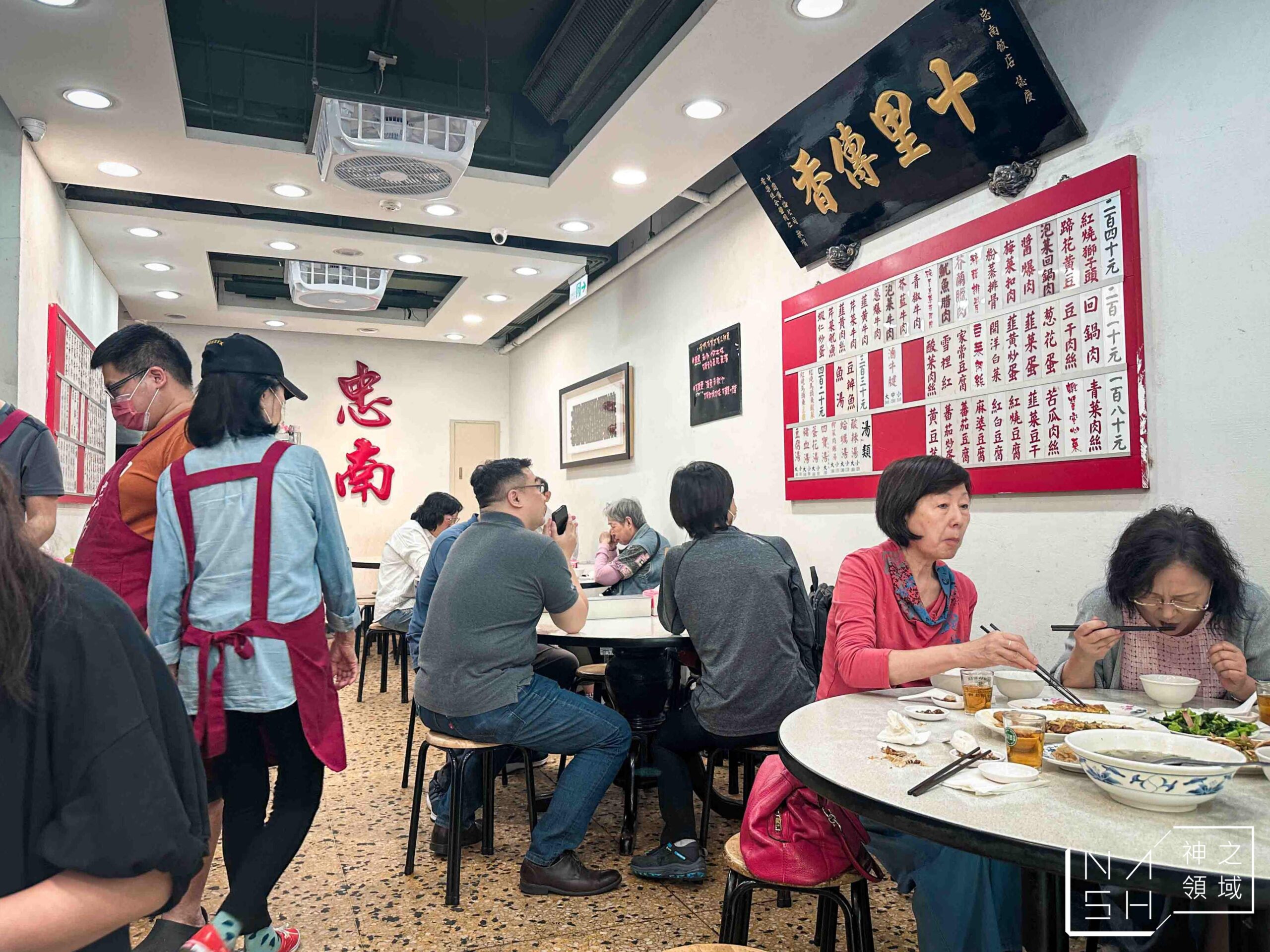 忠南飯館