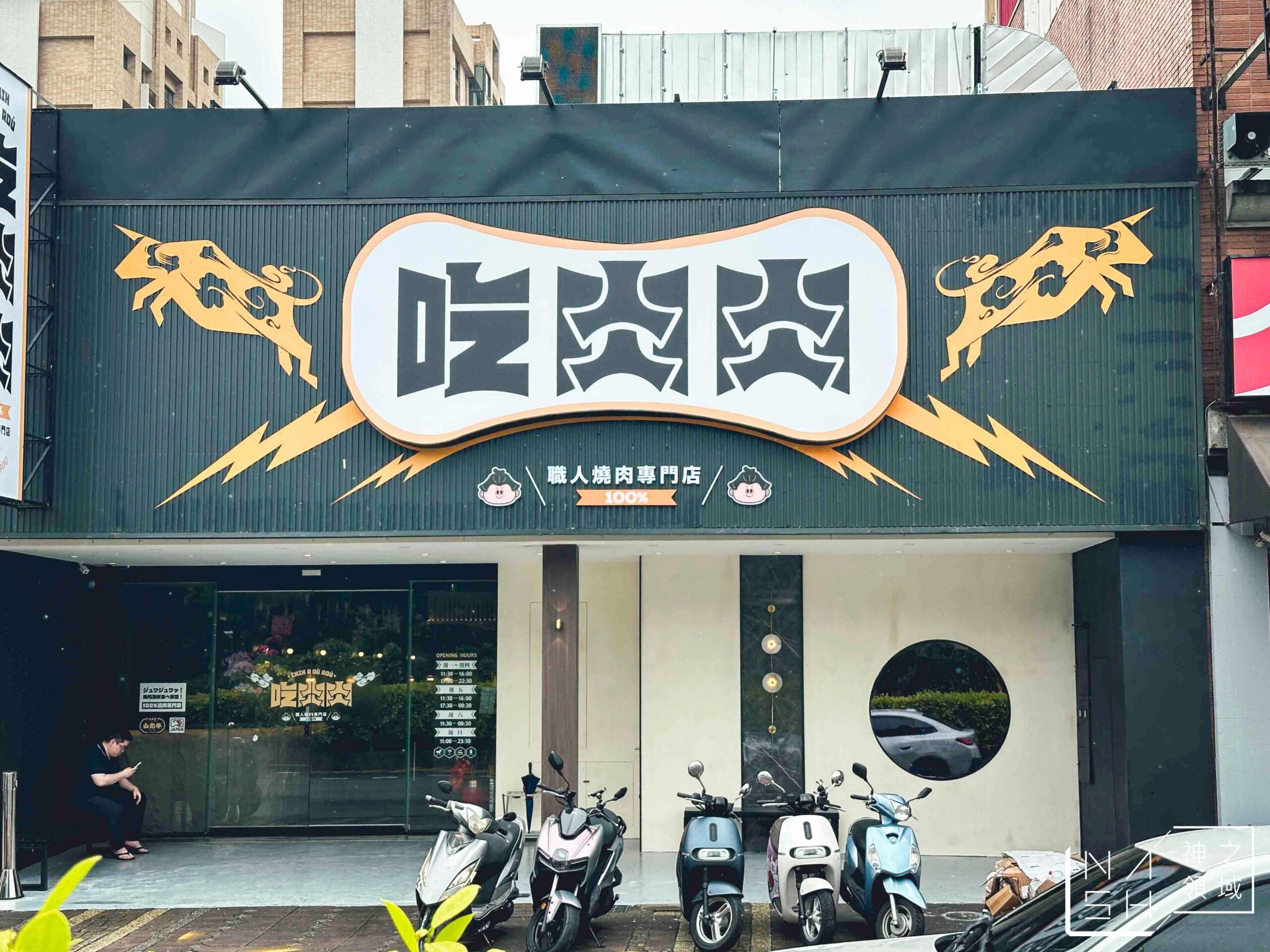 吃肉肉CHIH ROU ROU燒肉専門店-竹北店