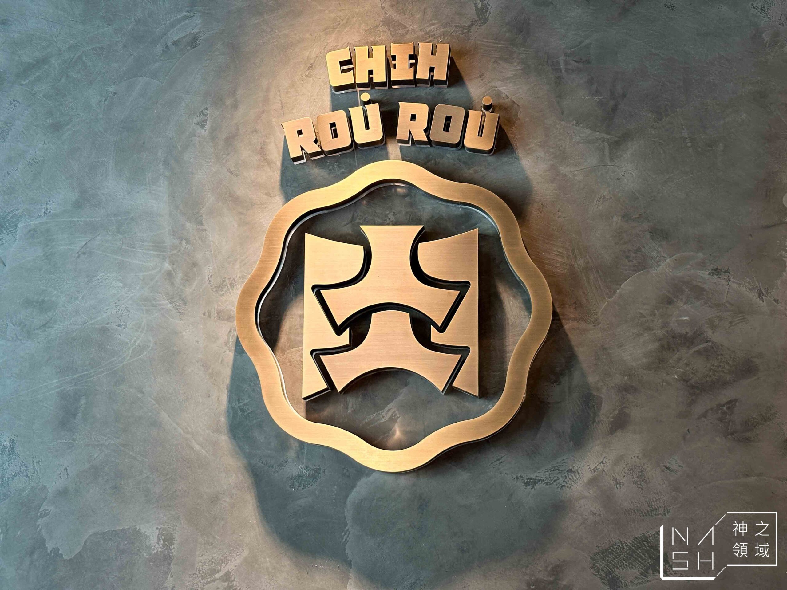 吃肉肉CHIH ROU ROU燒肉専門店-竹北店