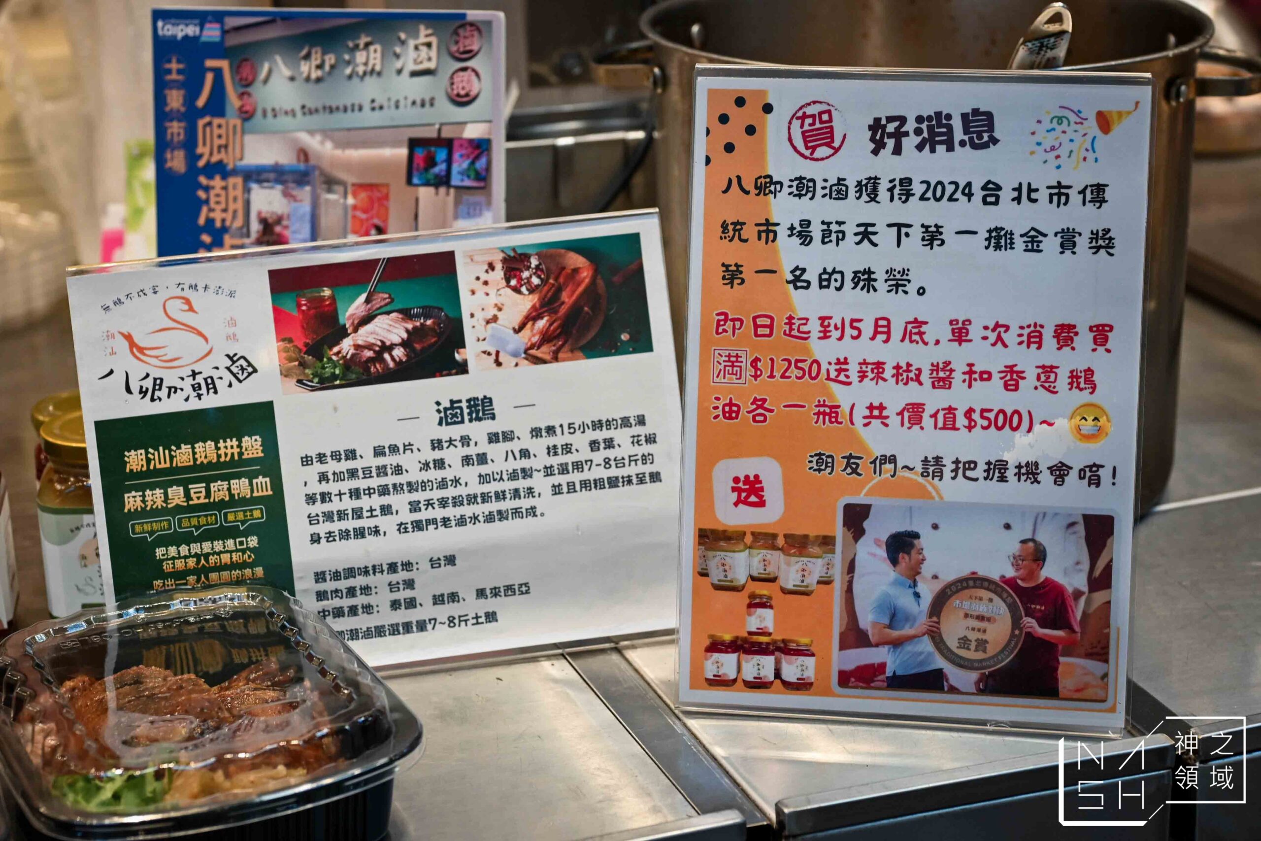 八卿潮滷(潮汕滷鵝)