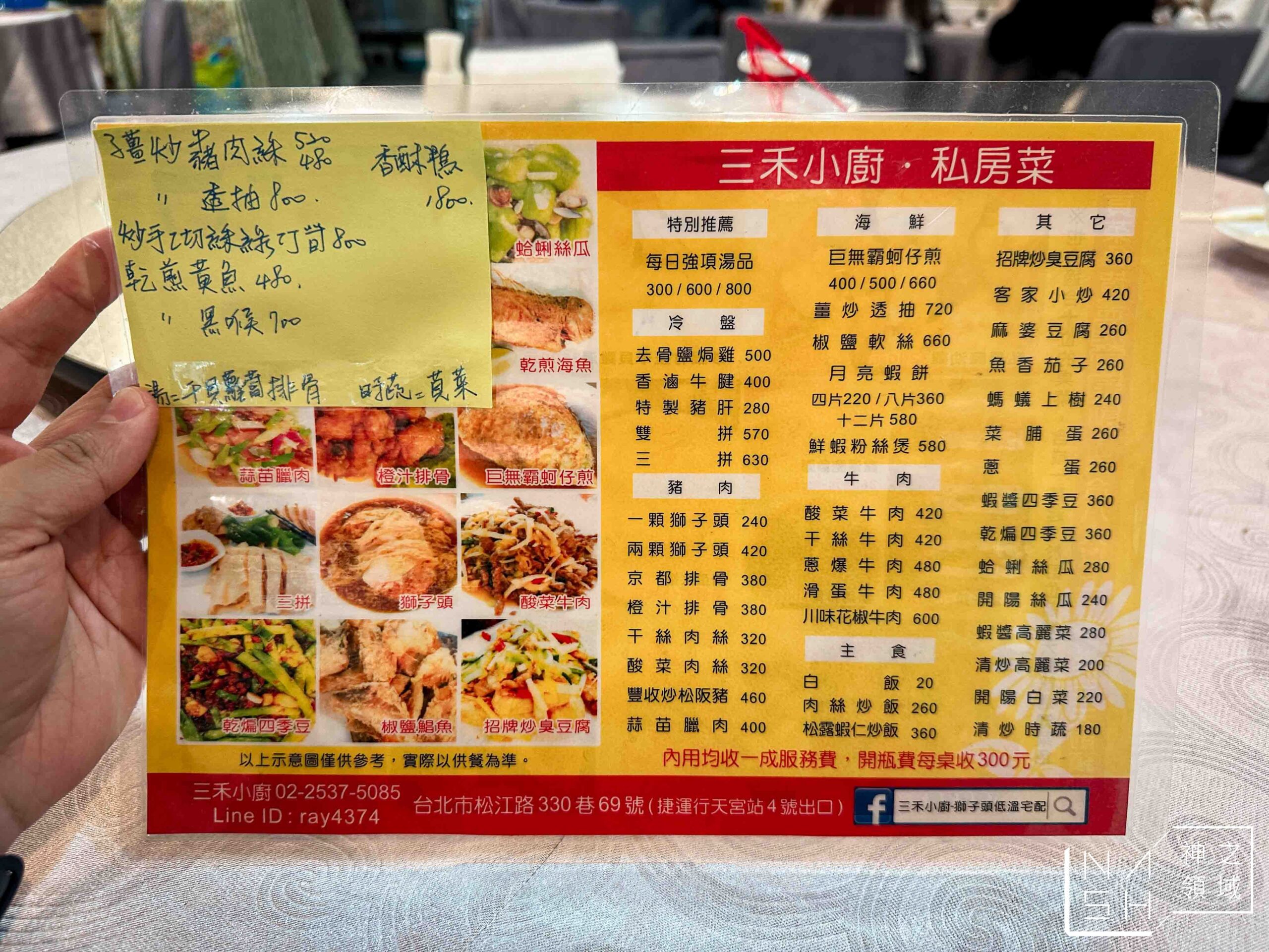 三禾小廚私房菜