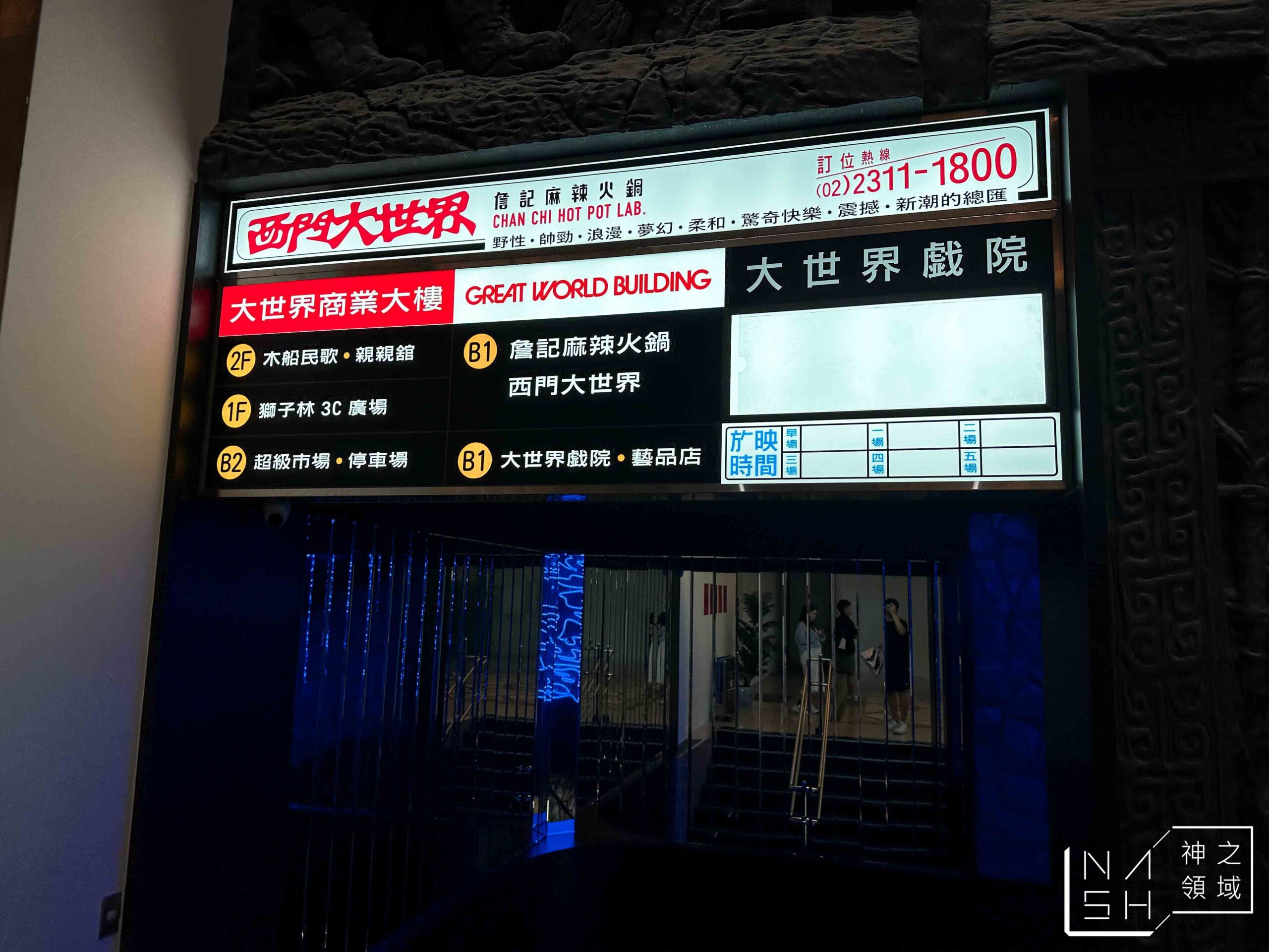 詹記麻辣火鍋西門大世界