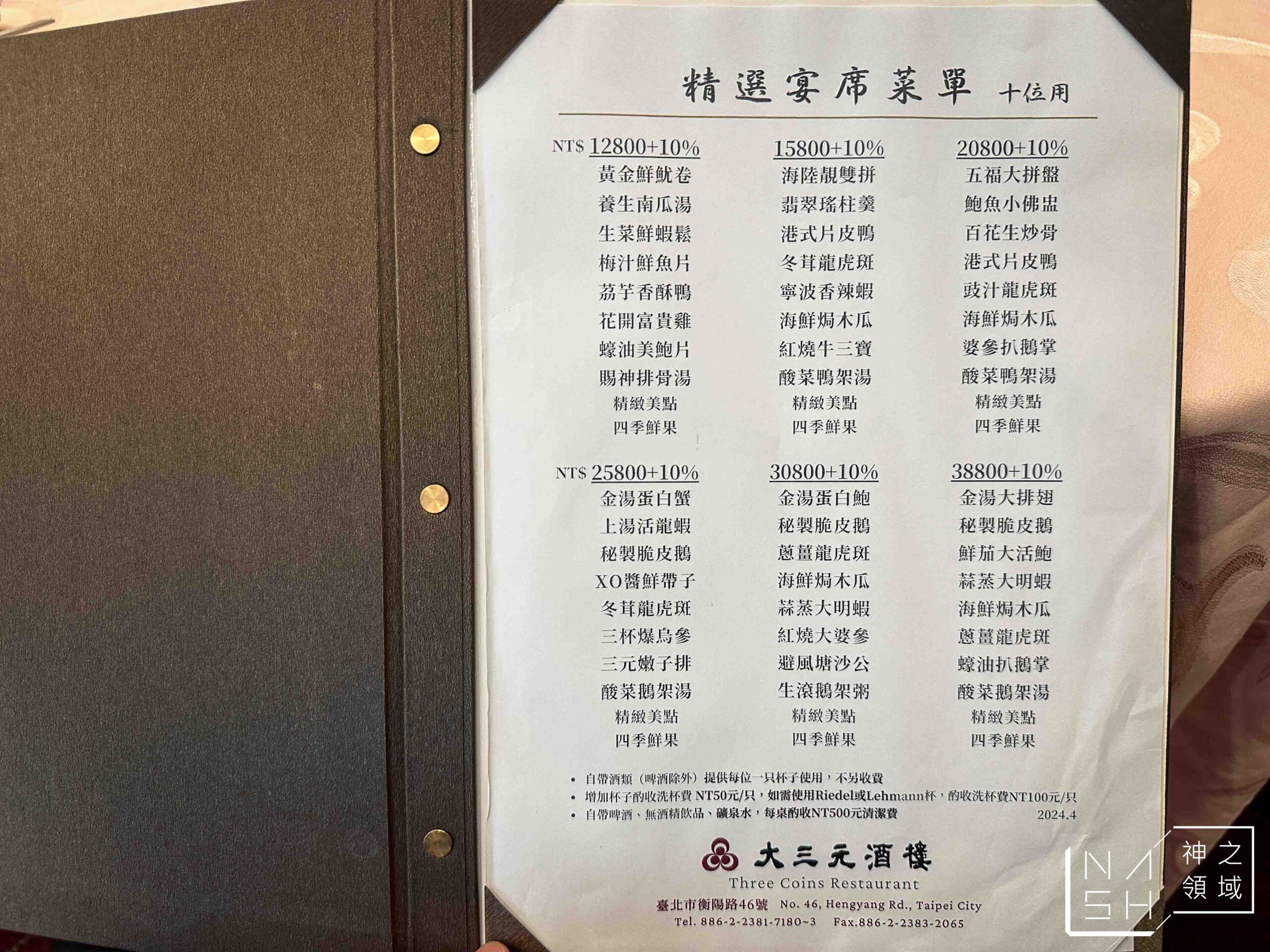 大三元酒樓