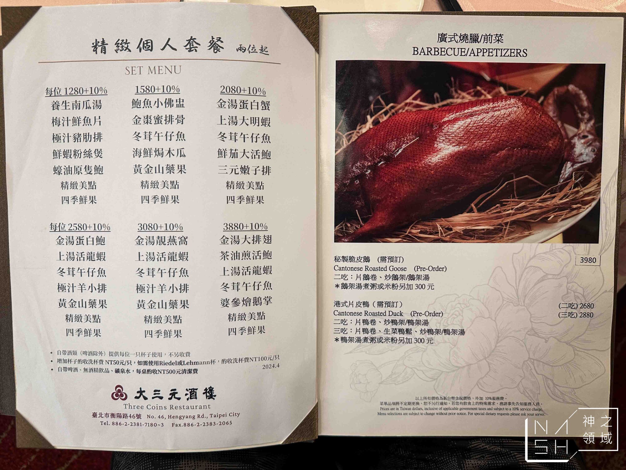 大三元酒樓