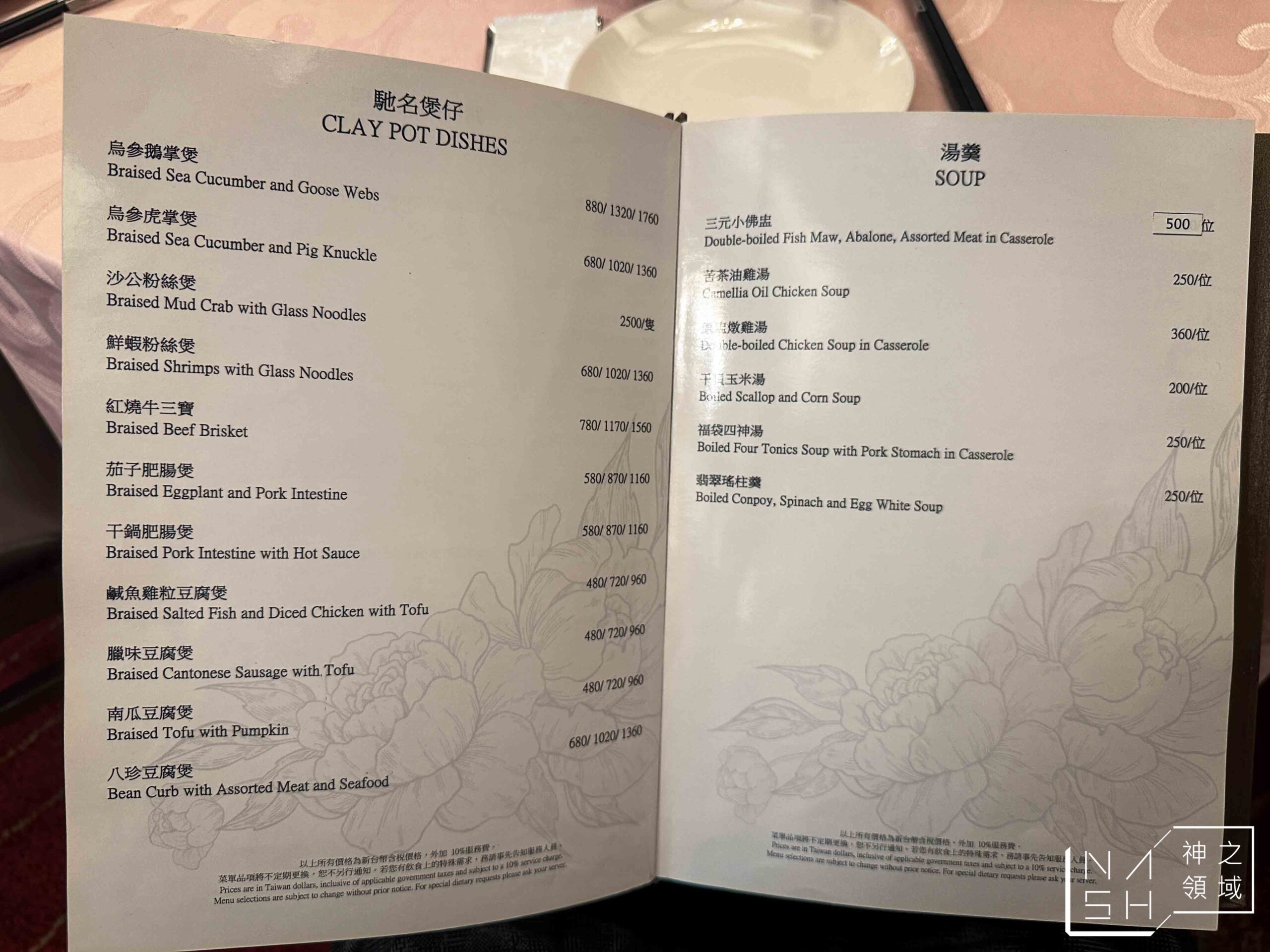 大三元酒樓