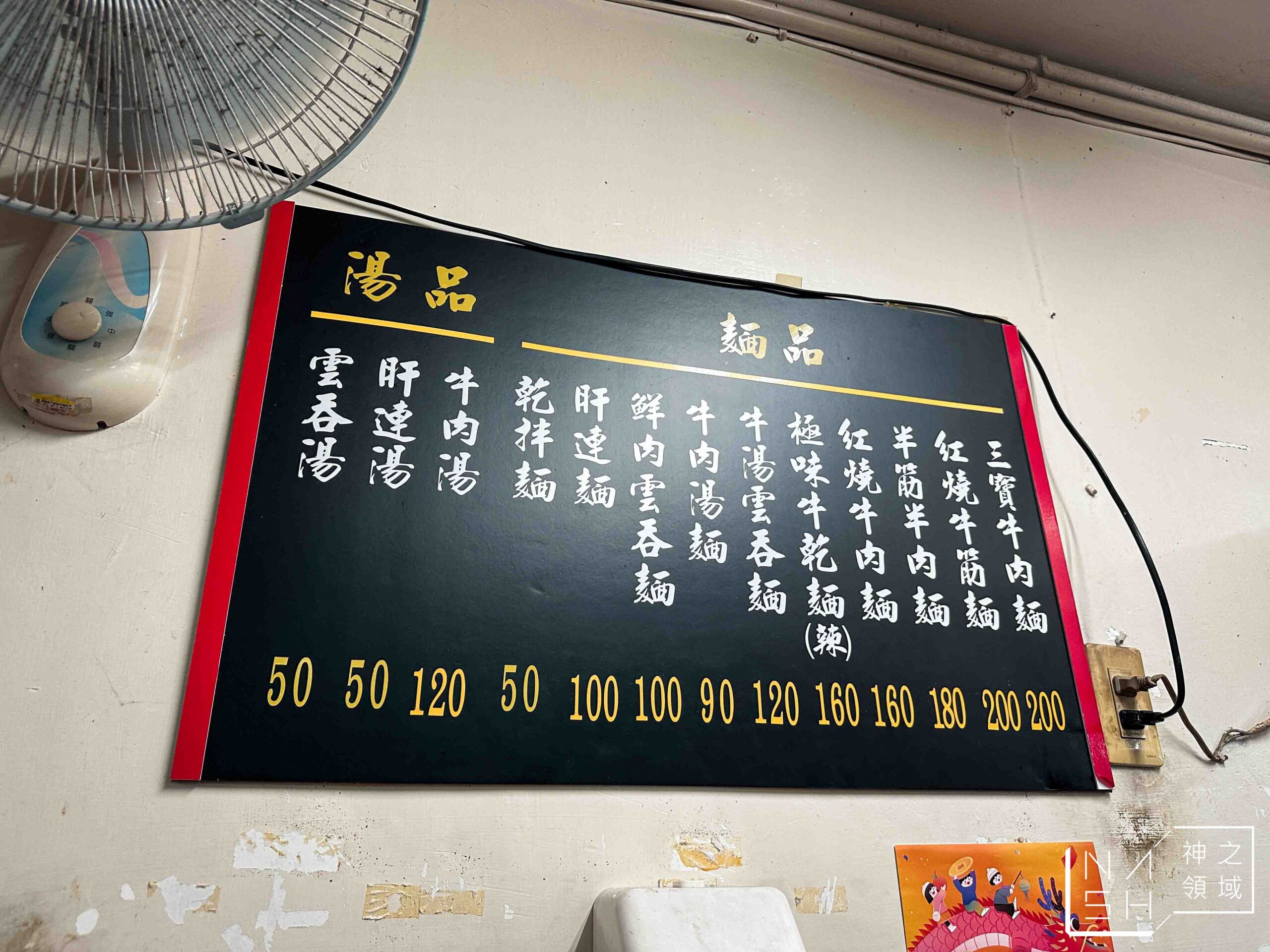 李家良友牛肉麵