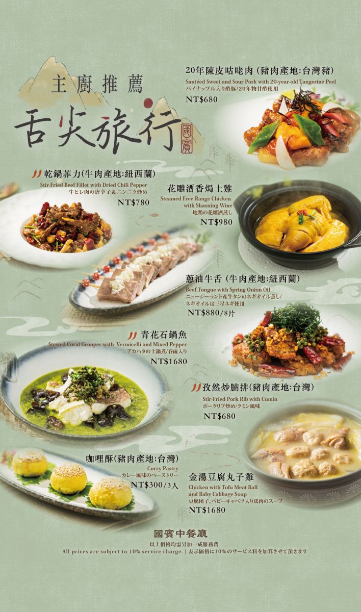 國賓中餐廳