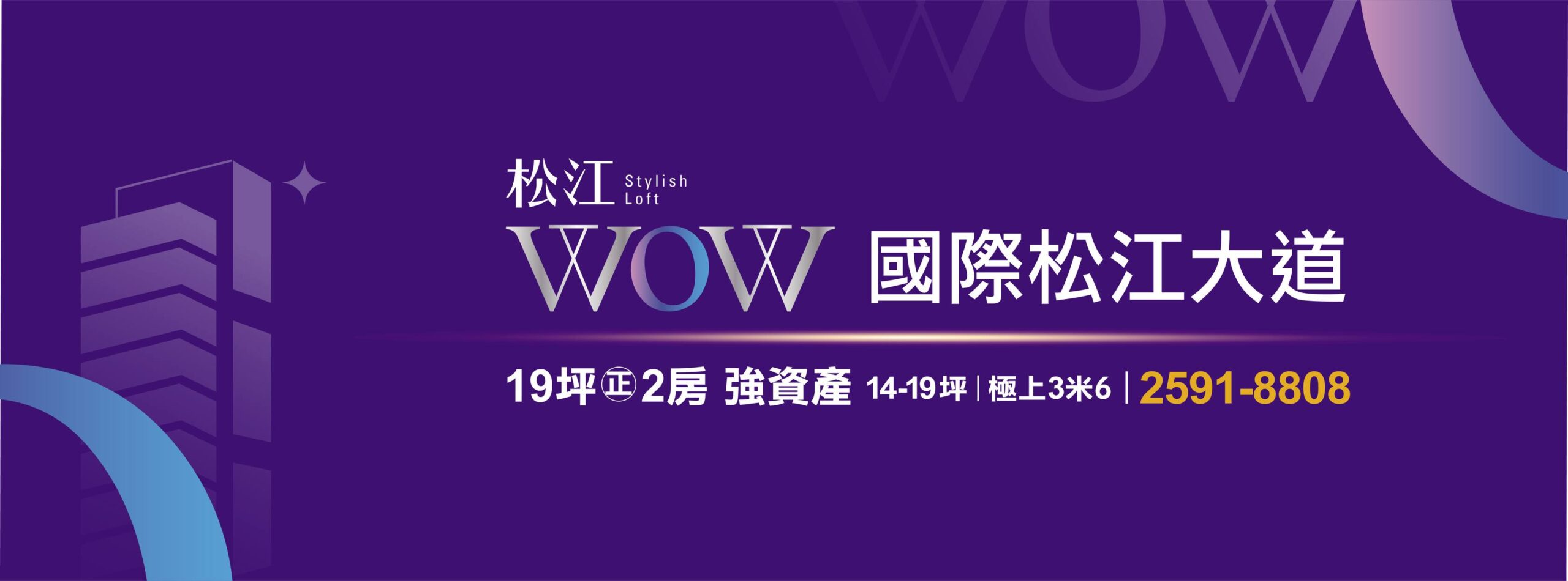 松江WOW