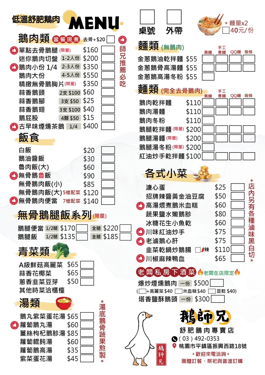 鵝師兄舒肥鵝肉專賣店