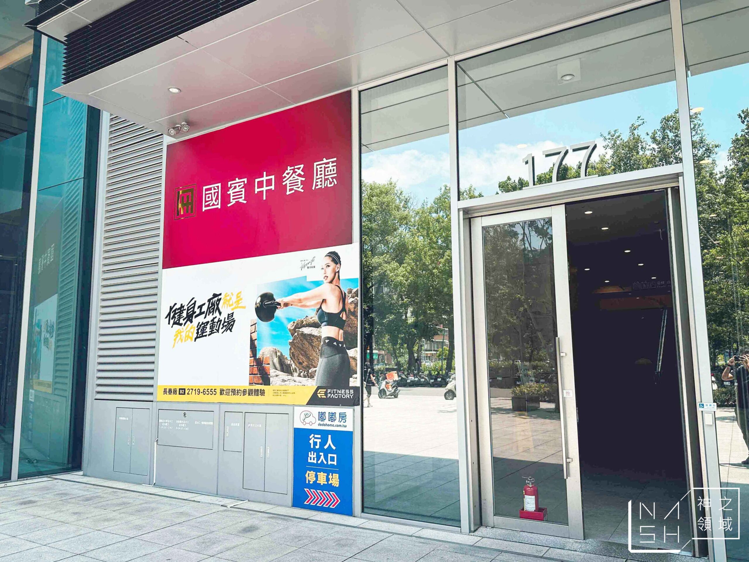 國賓中餐廳