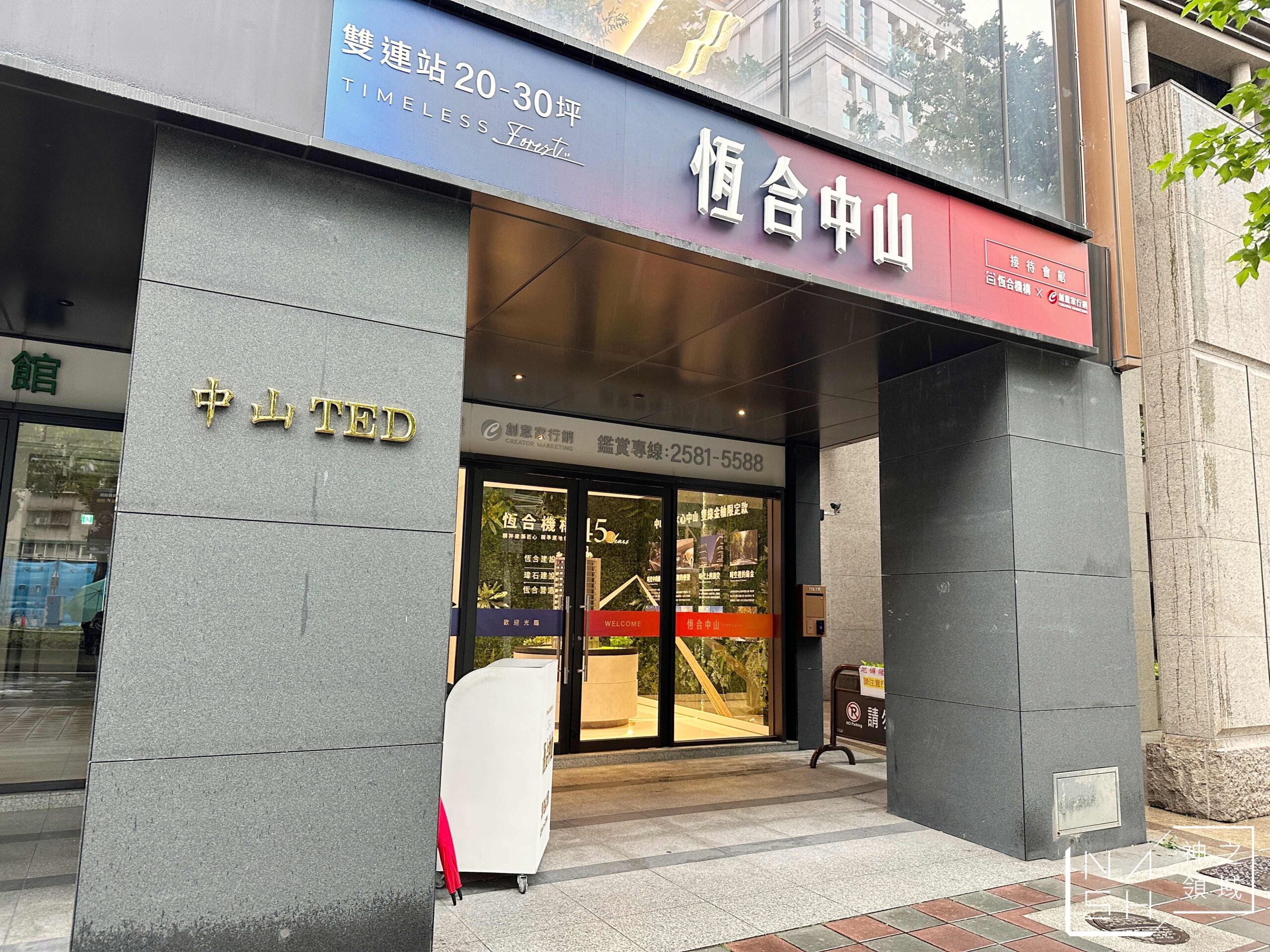恆合鈺璽