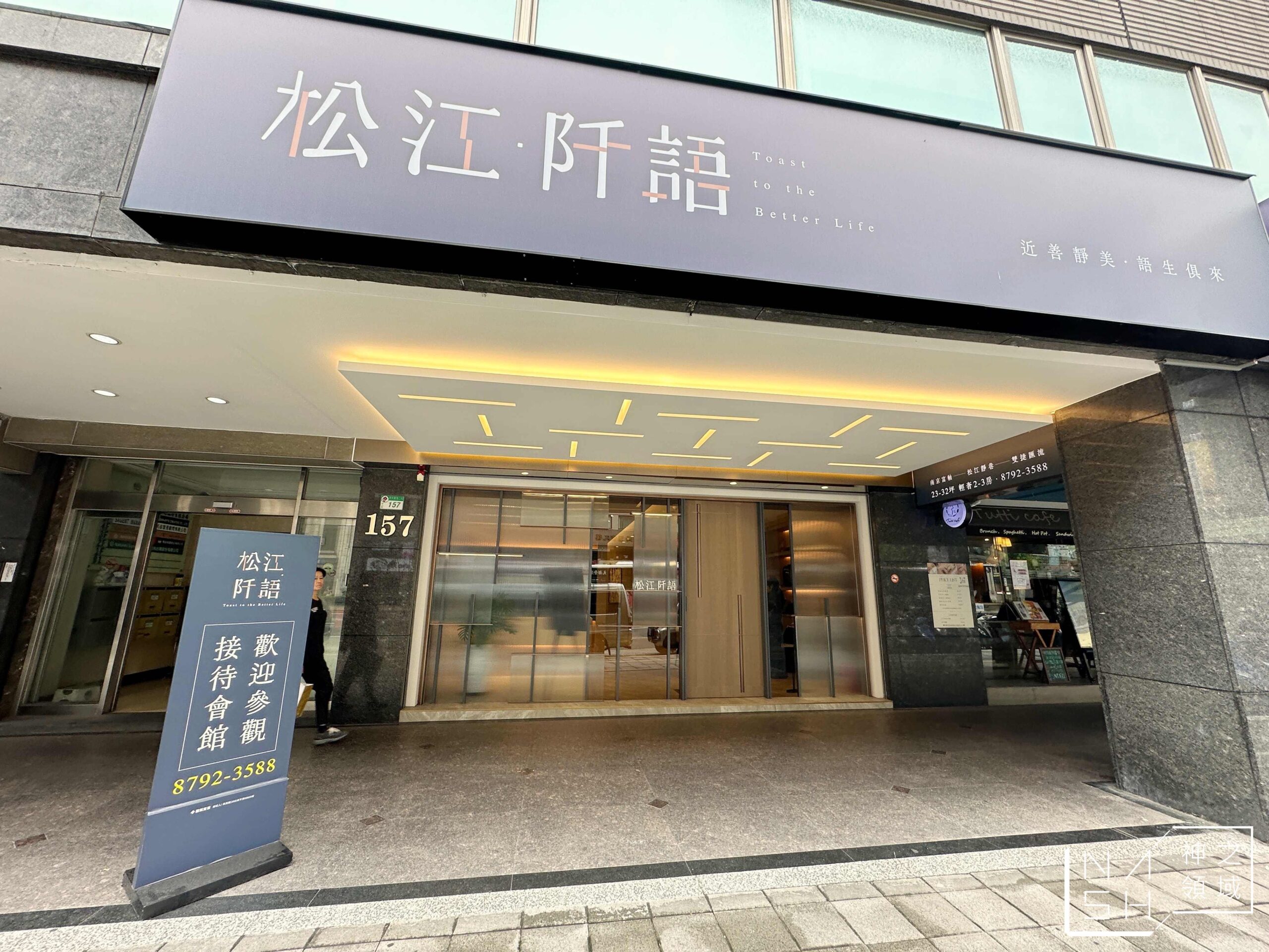 松江阡語
