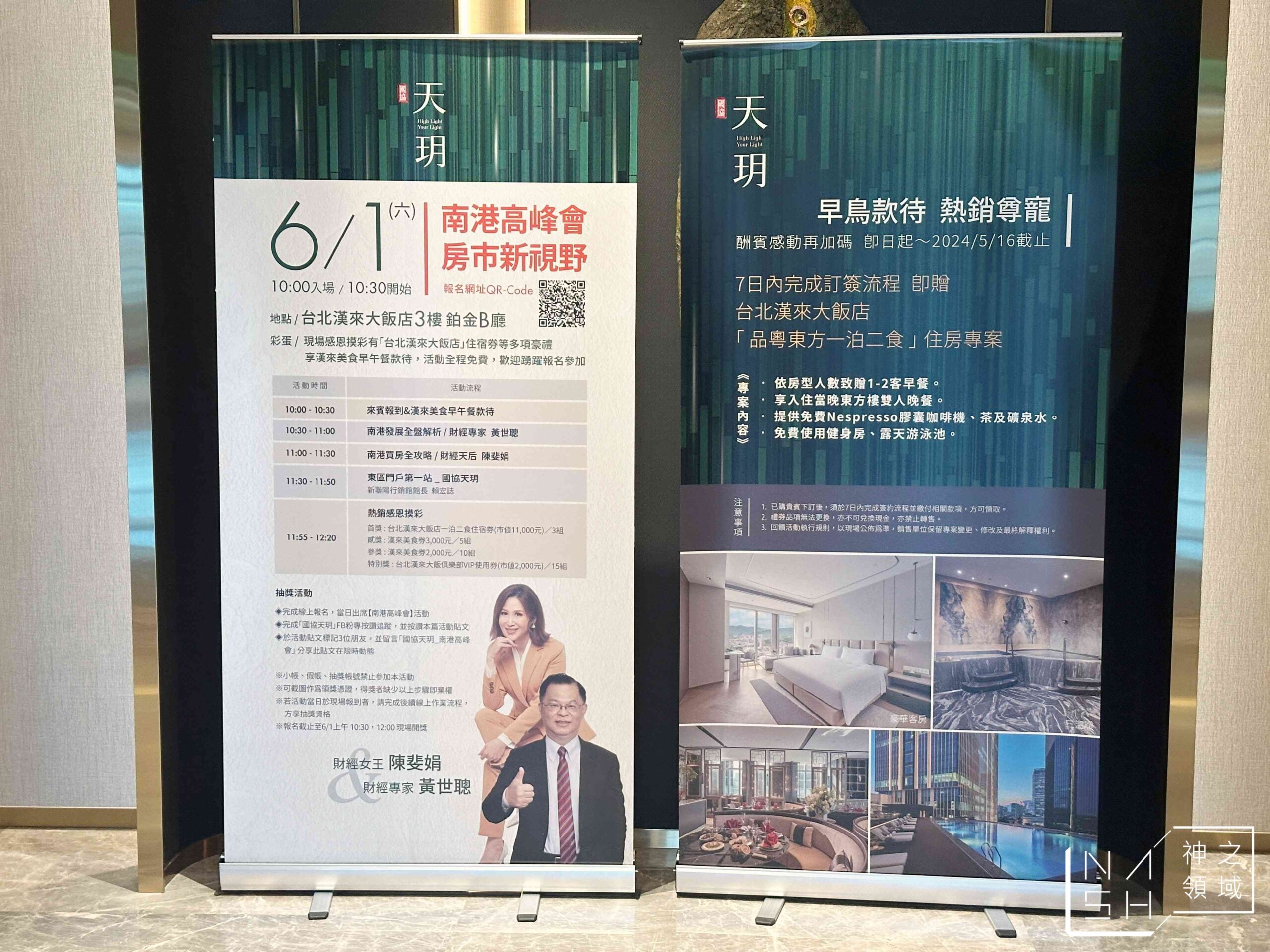 國協天玥