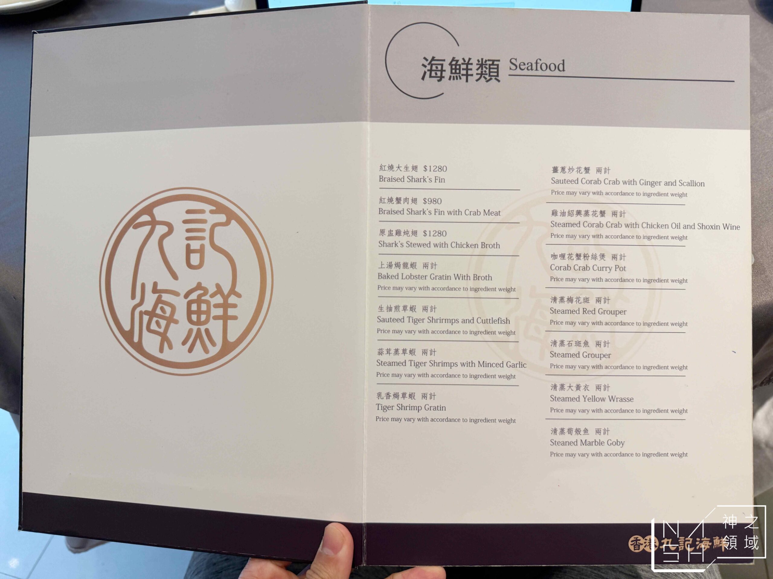 香港九記海鮮