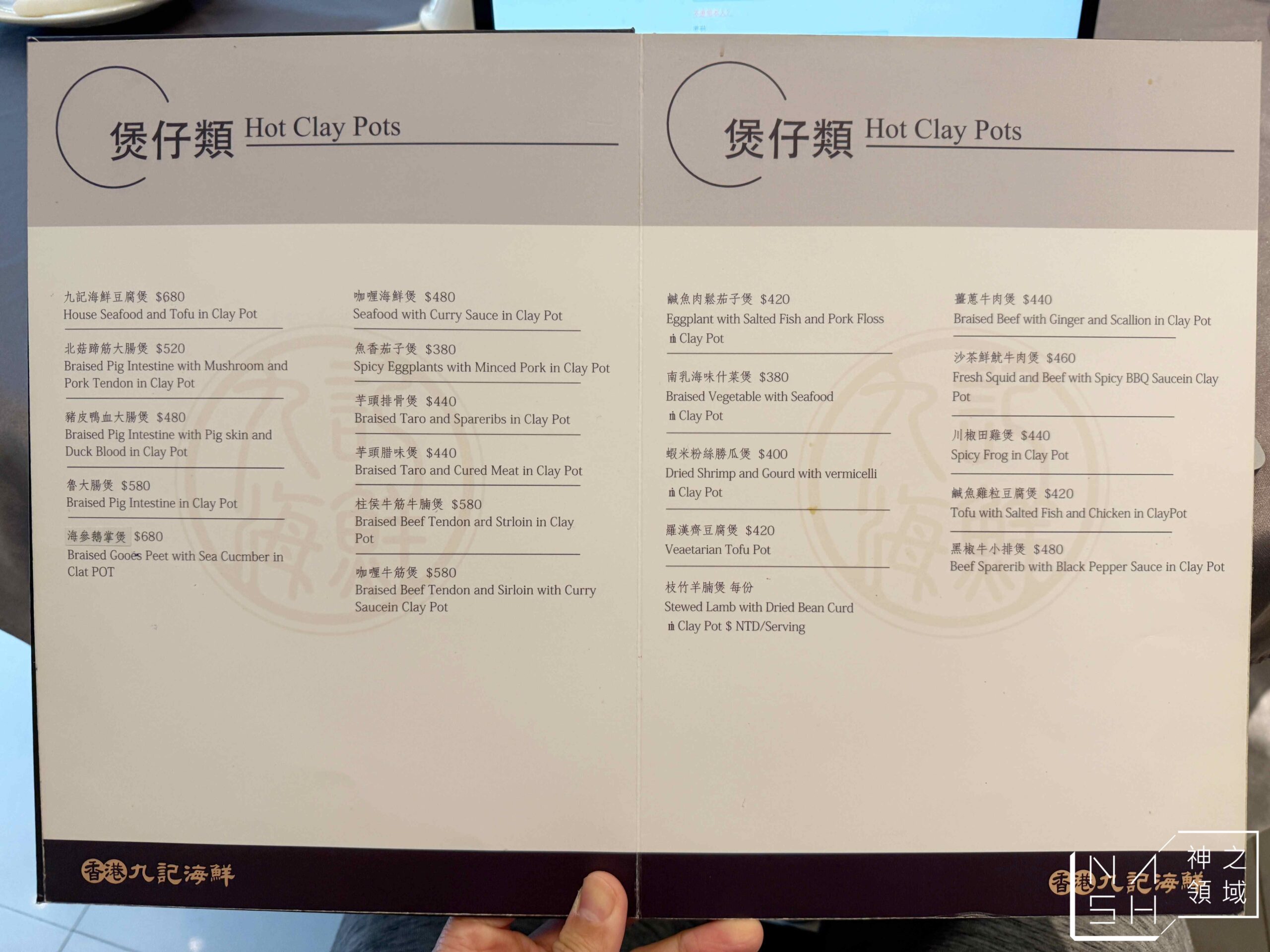 香港九記海鮮