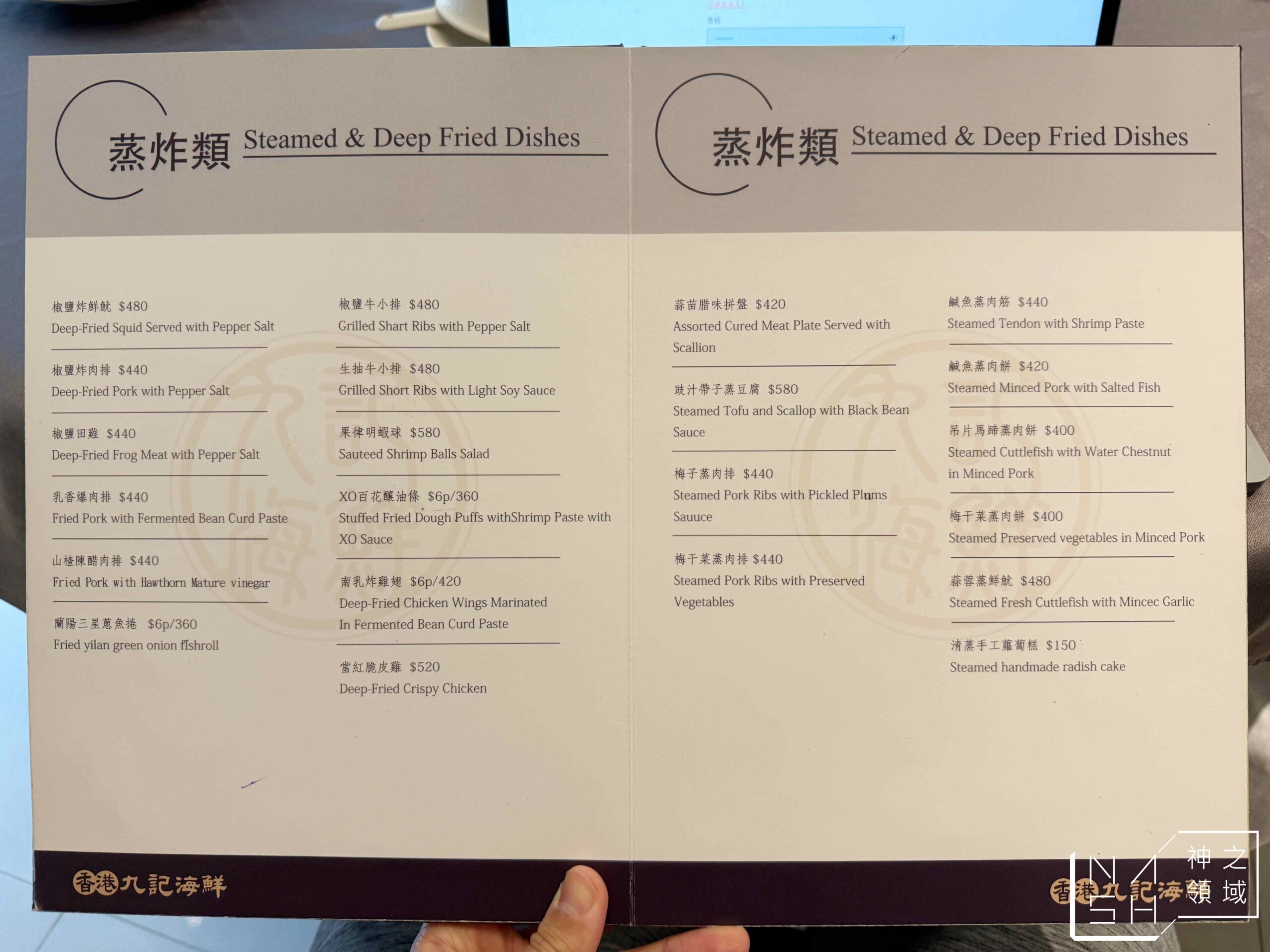 香港九記海鮮