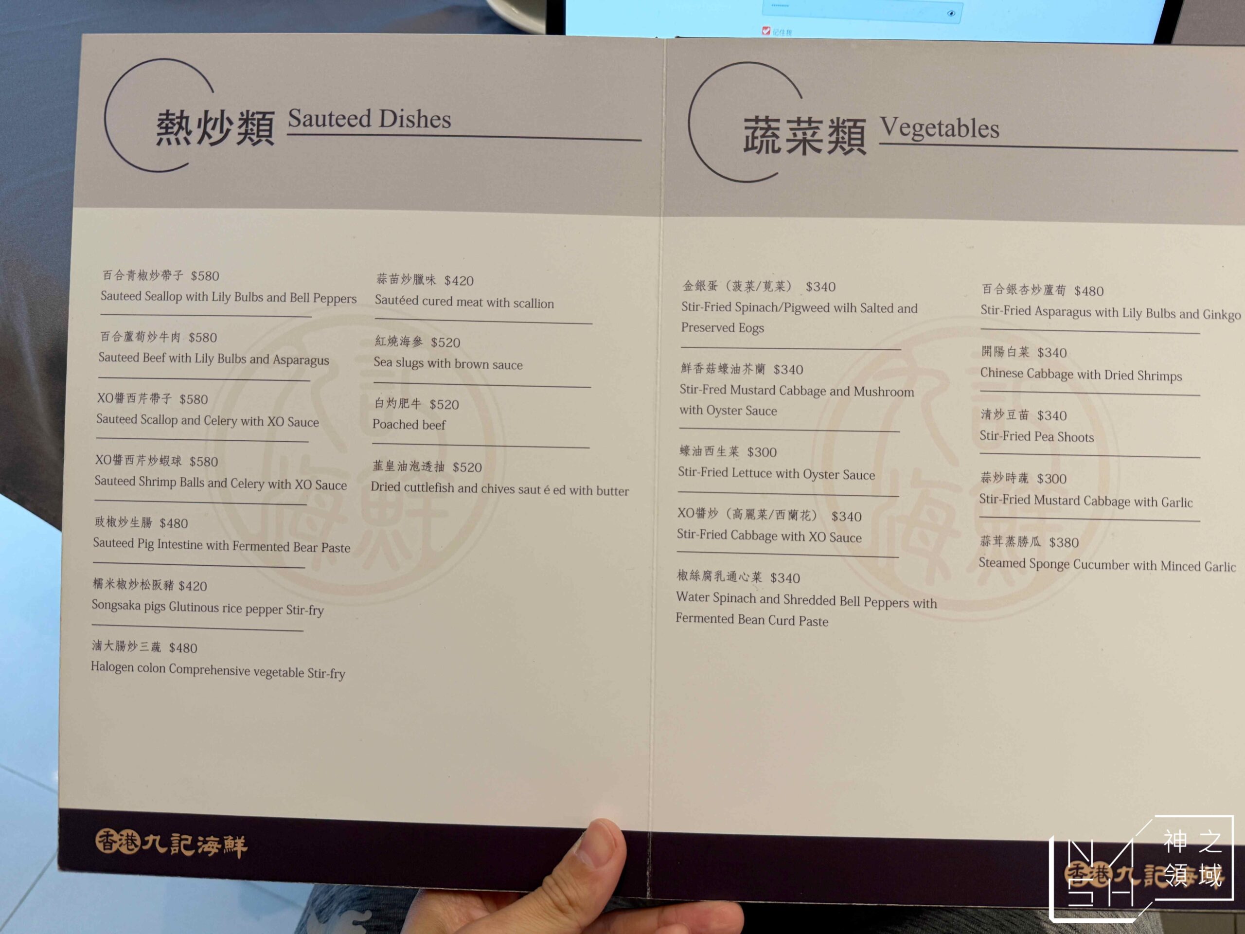香港九記海鮮