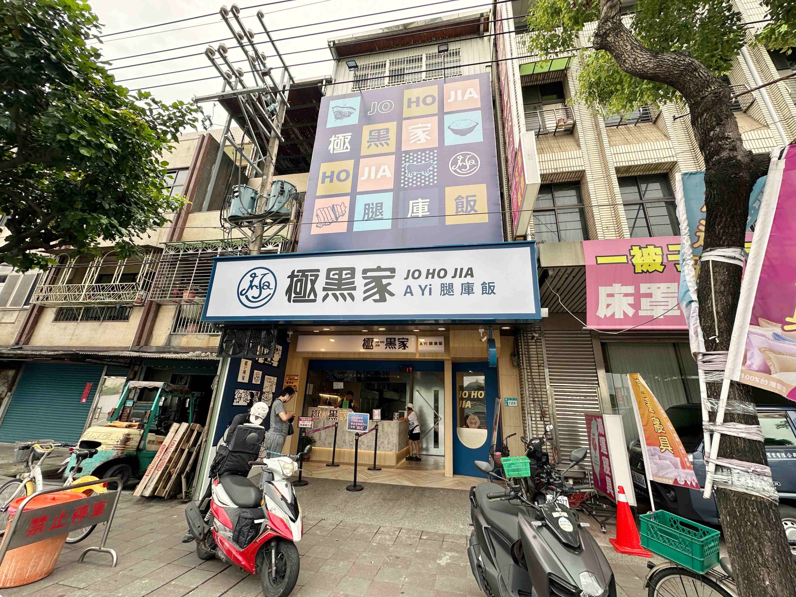 極黑家 A Yi 腿庫飯