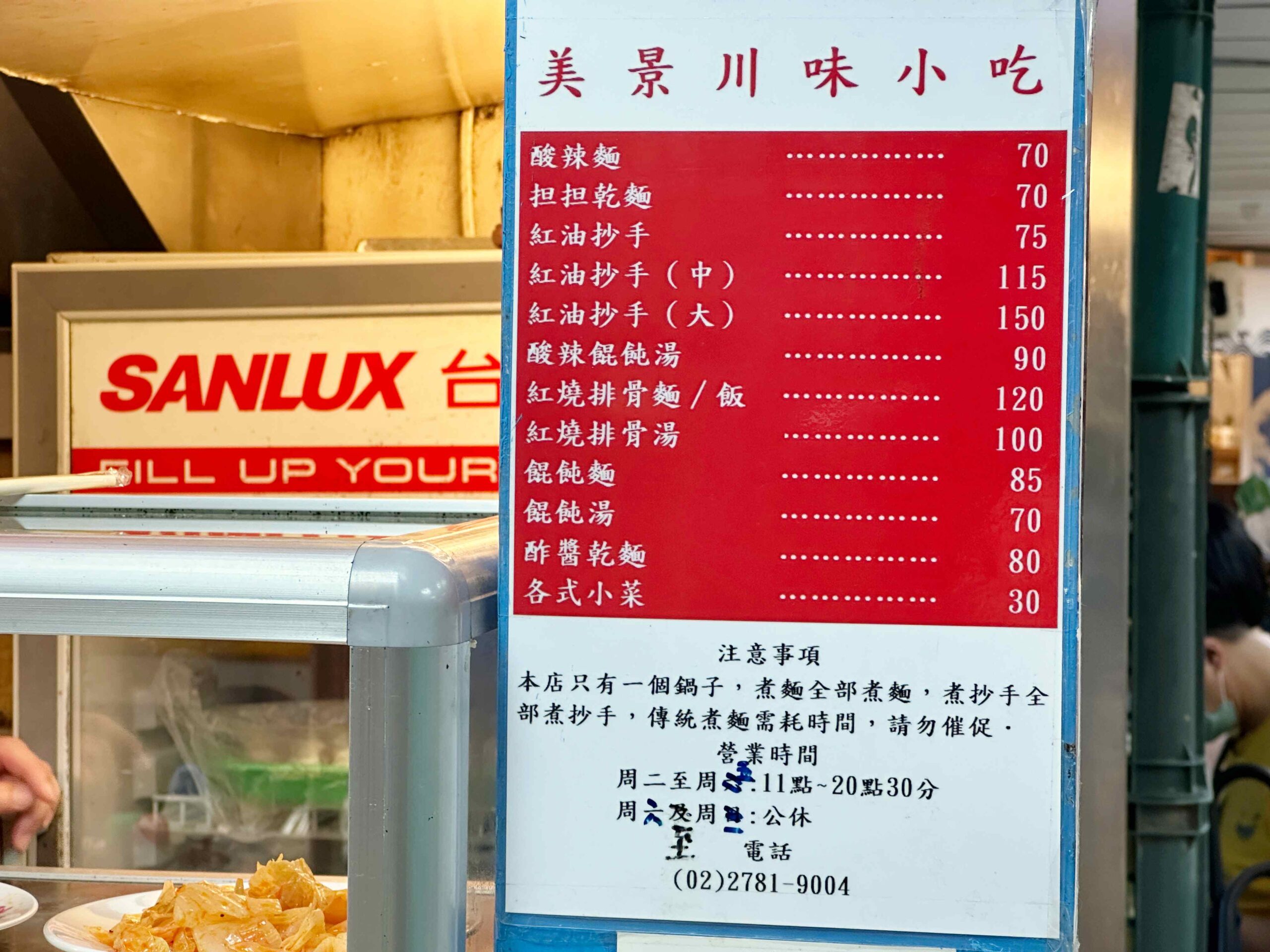 美景紅油抄手