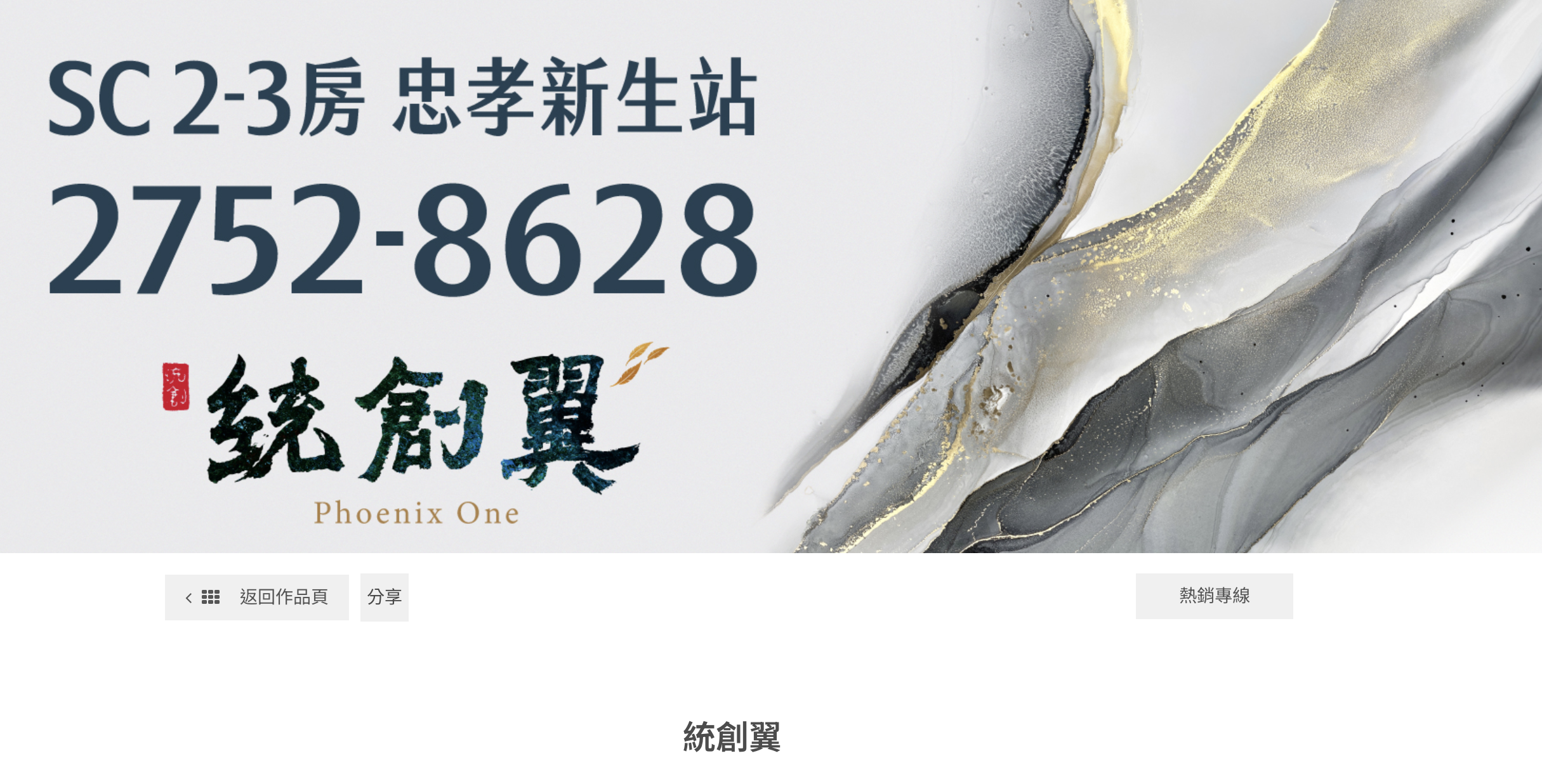 統創翼