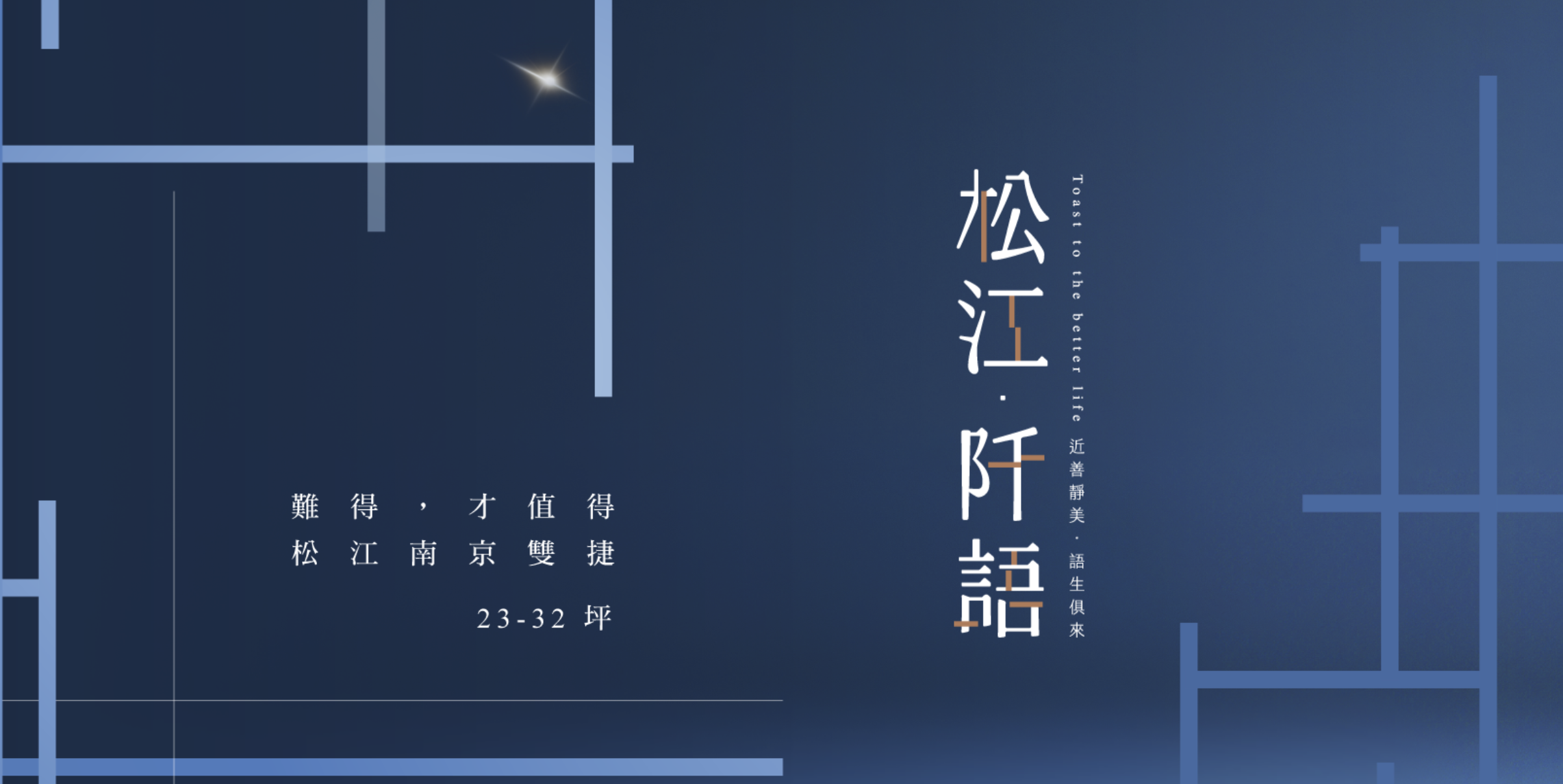 松江阡語
