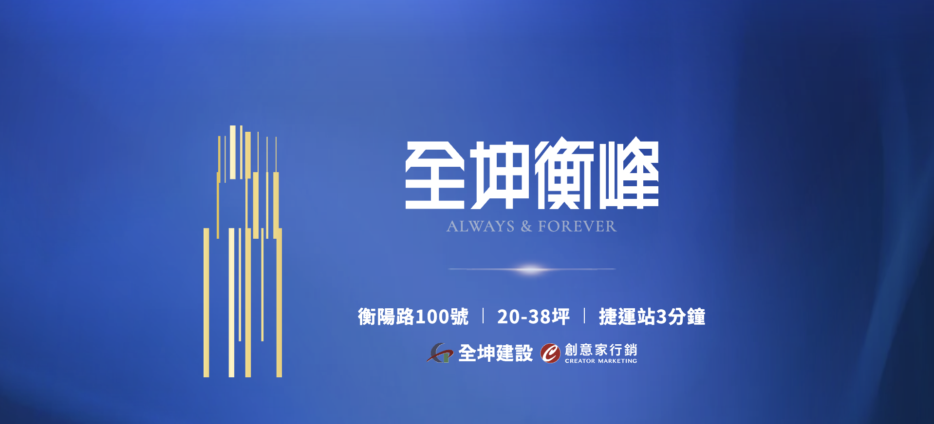全坤衡峰