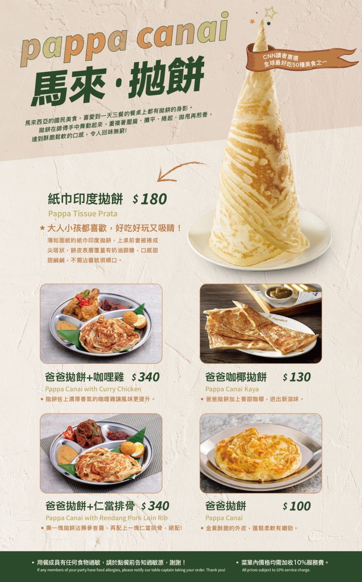 Papparich金爸爸