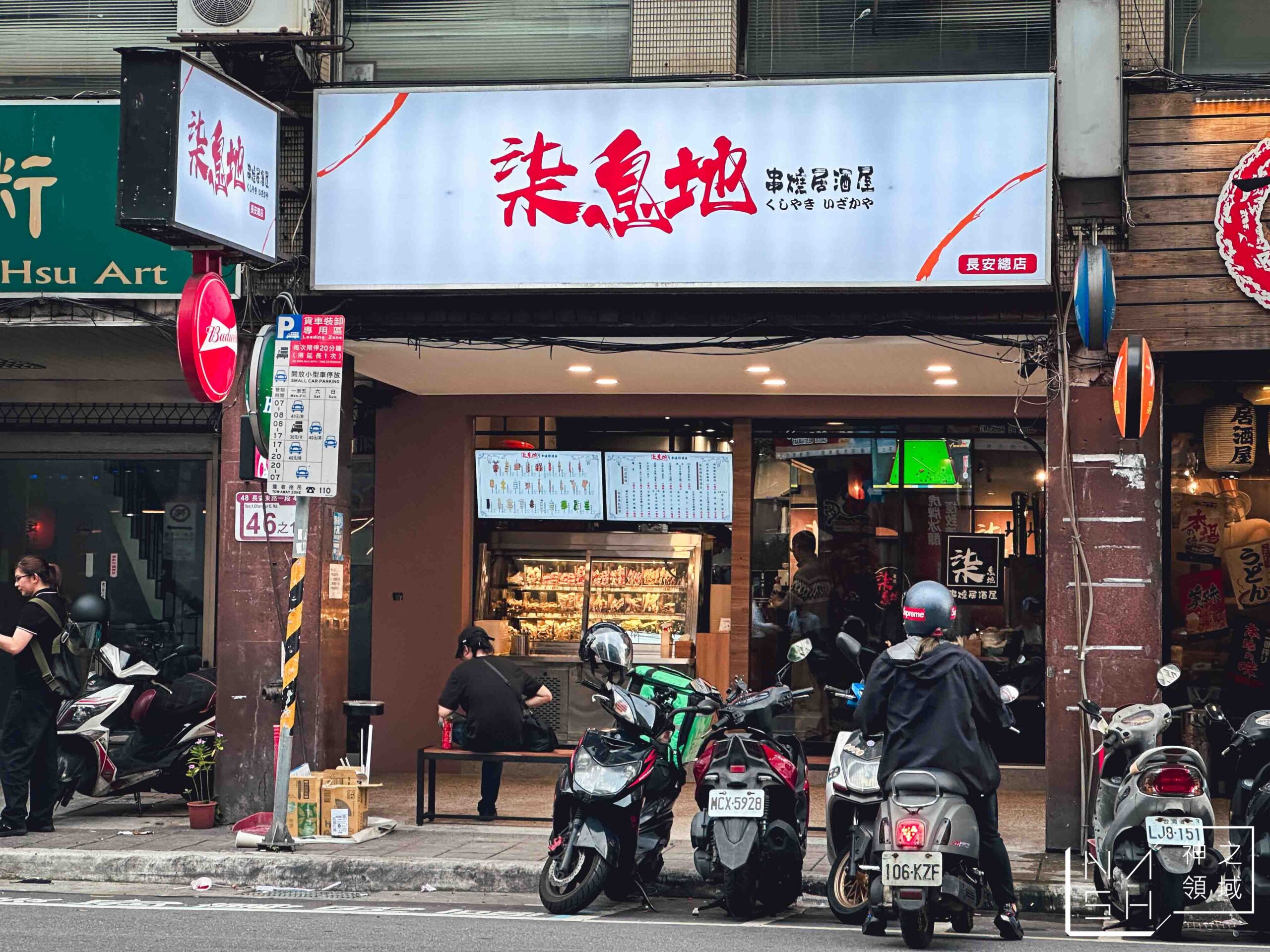 柒息地串燒居酒屋長安總店