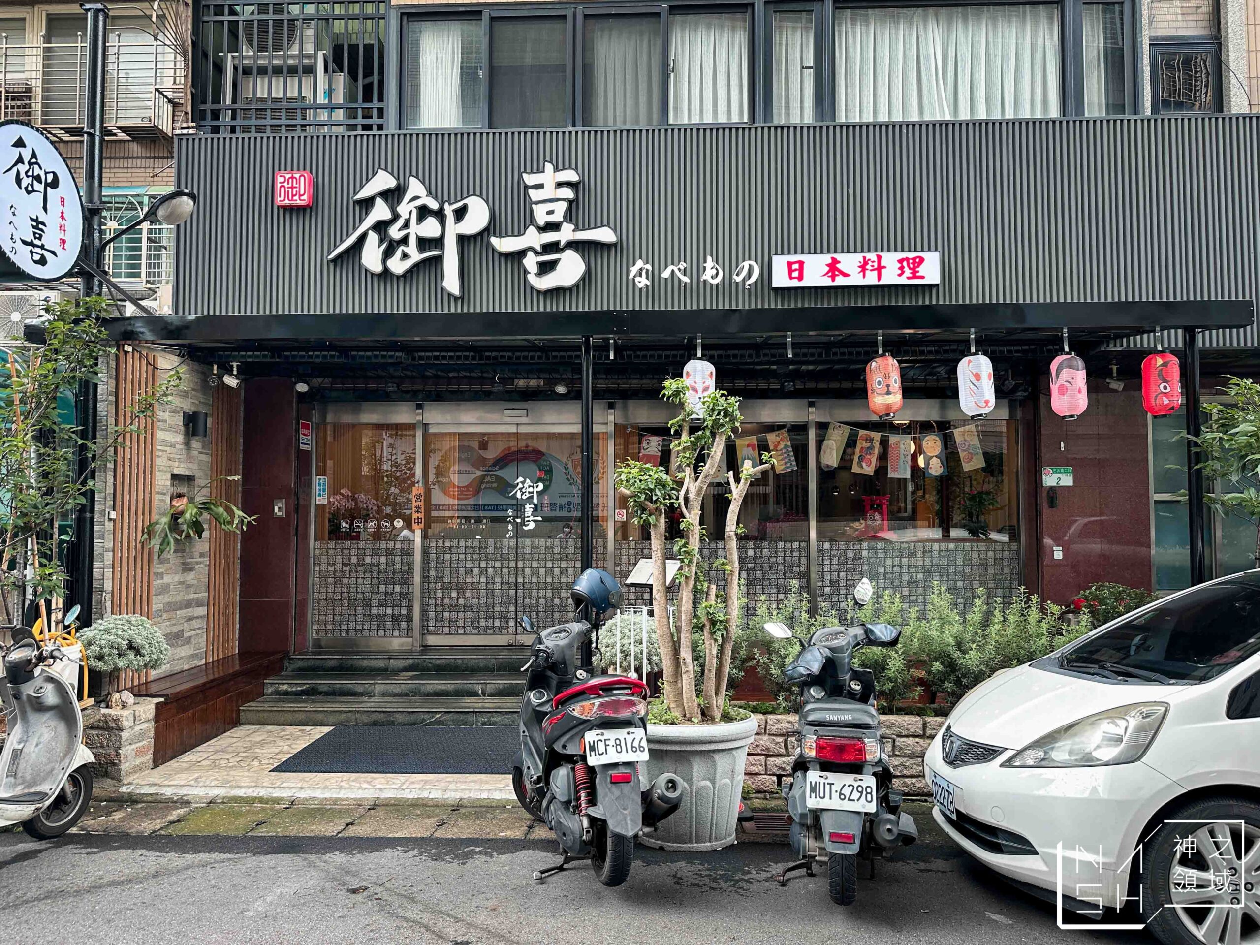 御喜なべもの日本料理