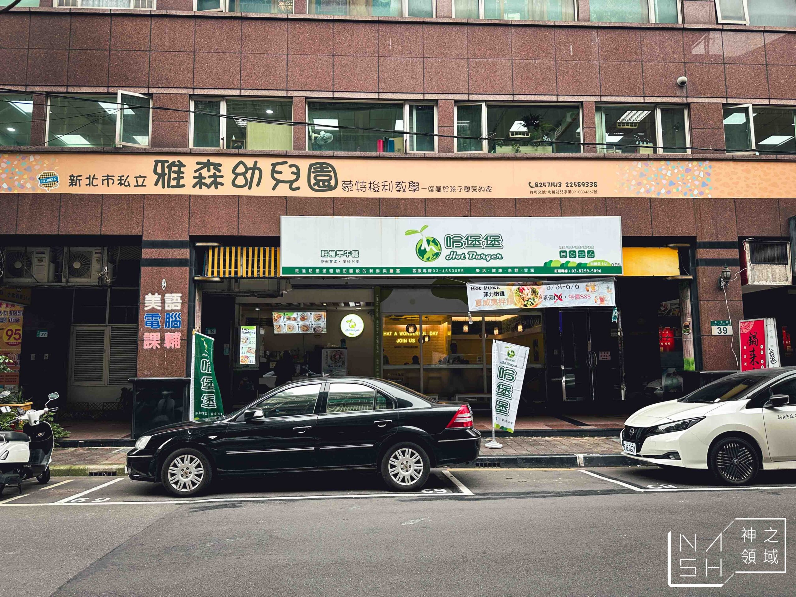 哈堡堡輕食早午餐英士直營店